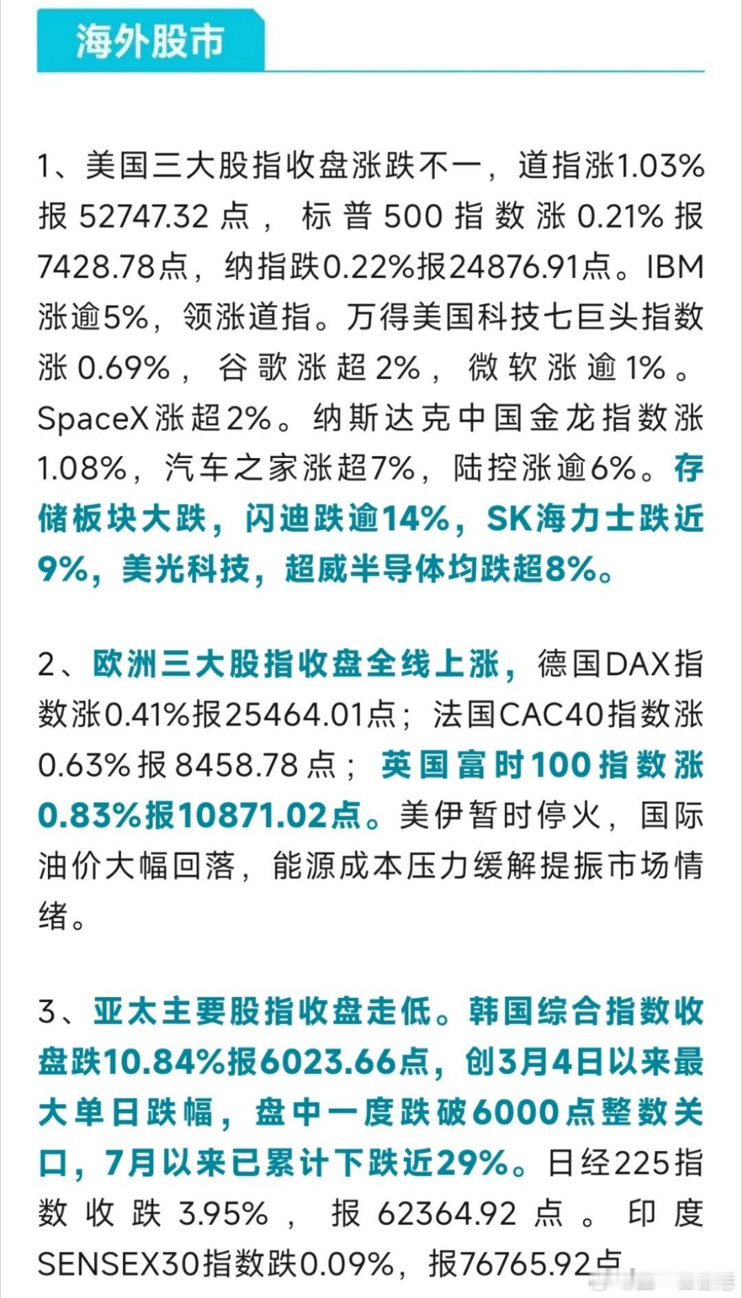 早安🌞财经全球股市 亚太股市AI存储股暴跌，欧美股指分化走强；美伊缓和油价下行