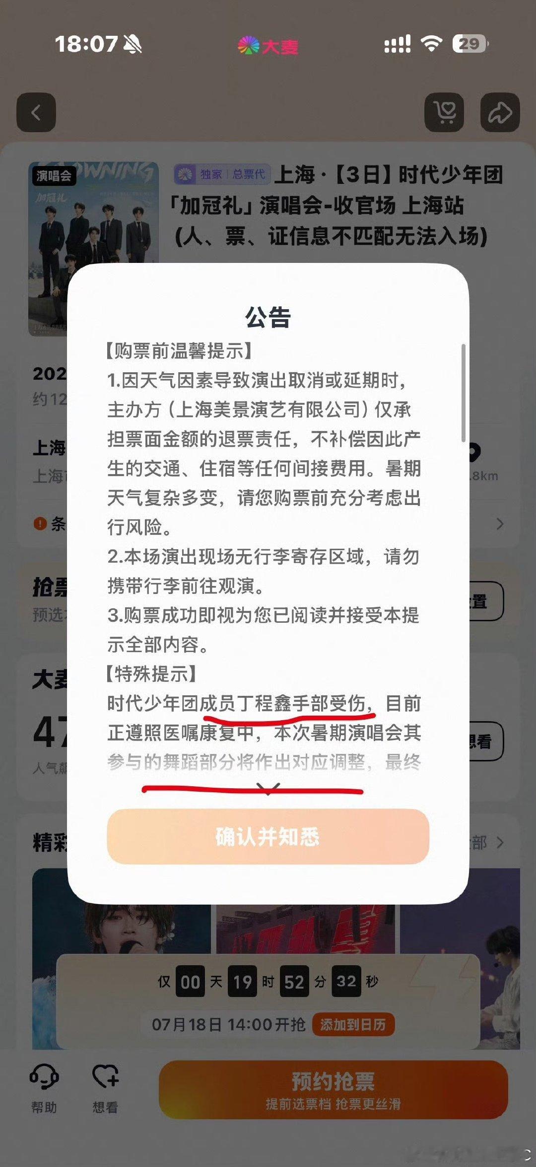 丁程鑫手部受伤演唱会舞蹈部分会调整丁程鑫手部受伤演唱会将调整舞蹈部分 安全最重要