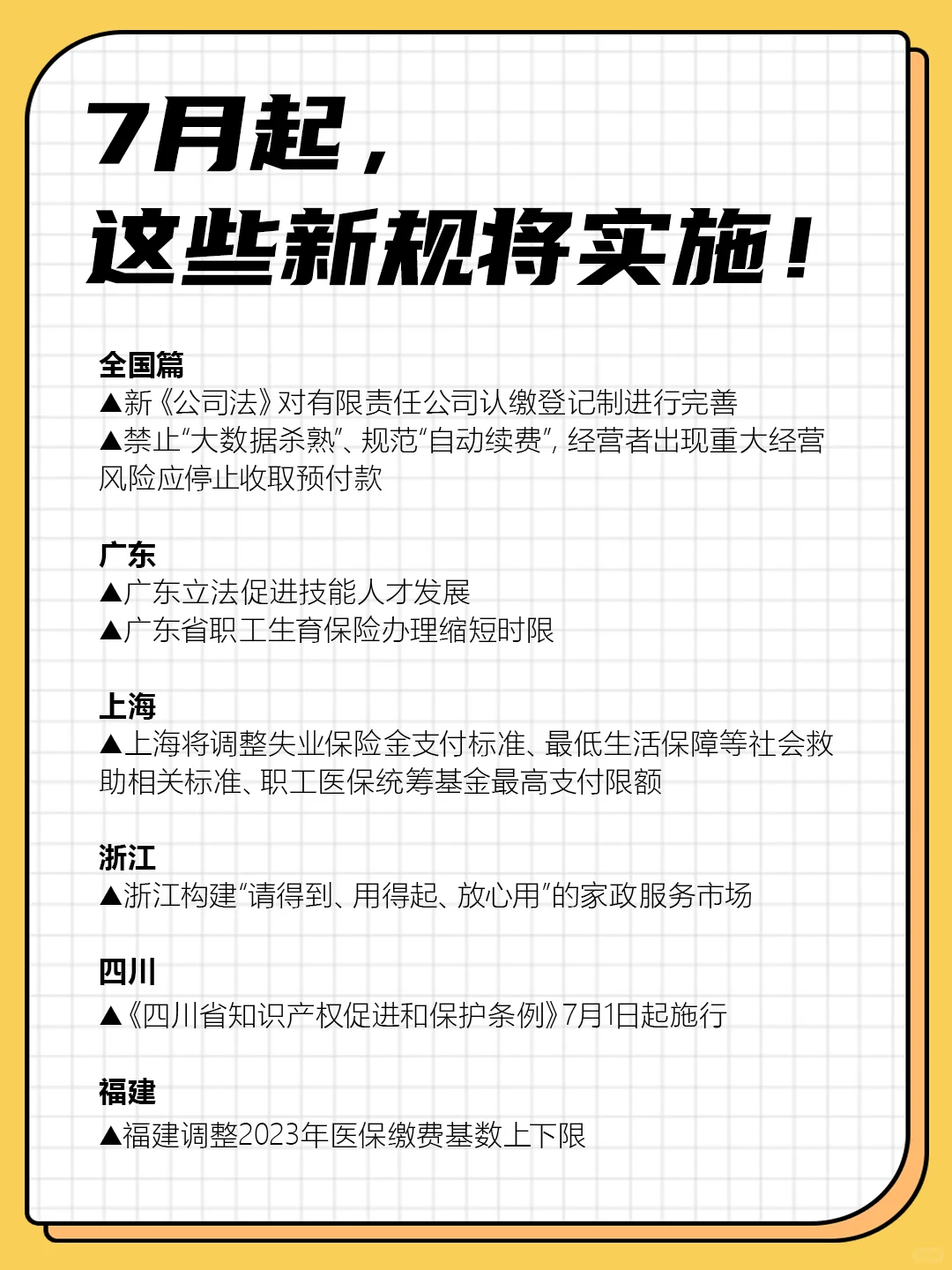 HR7月资讯 | 这些新规即将实施‼️