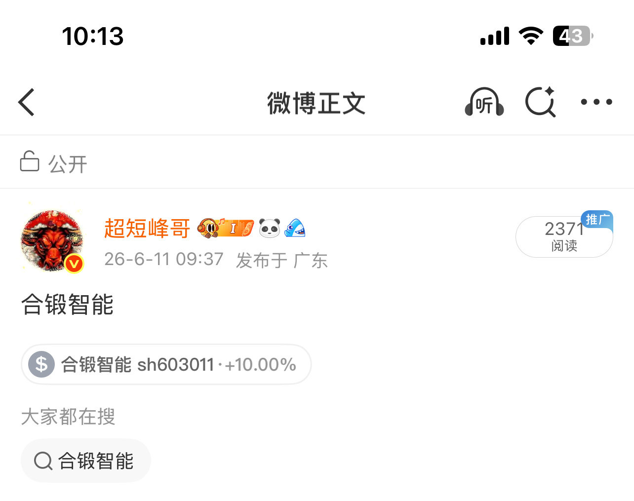 合锻智能拿下涨停，跟上的178 