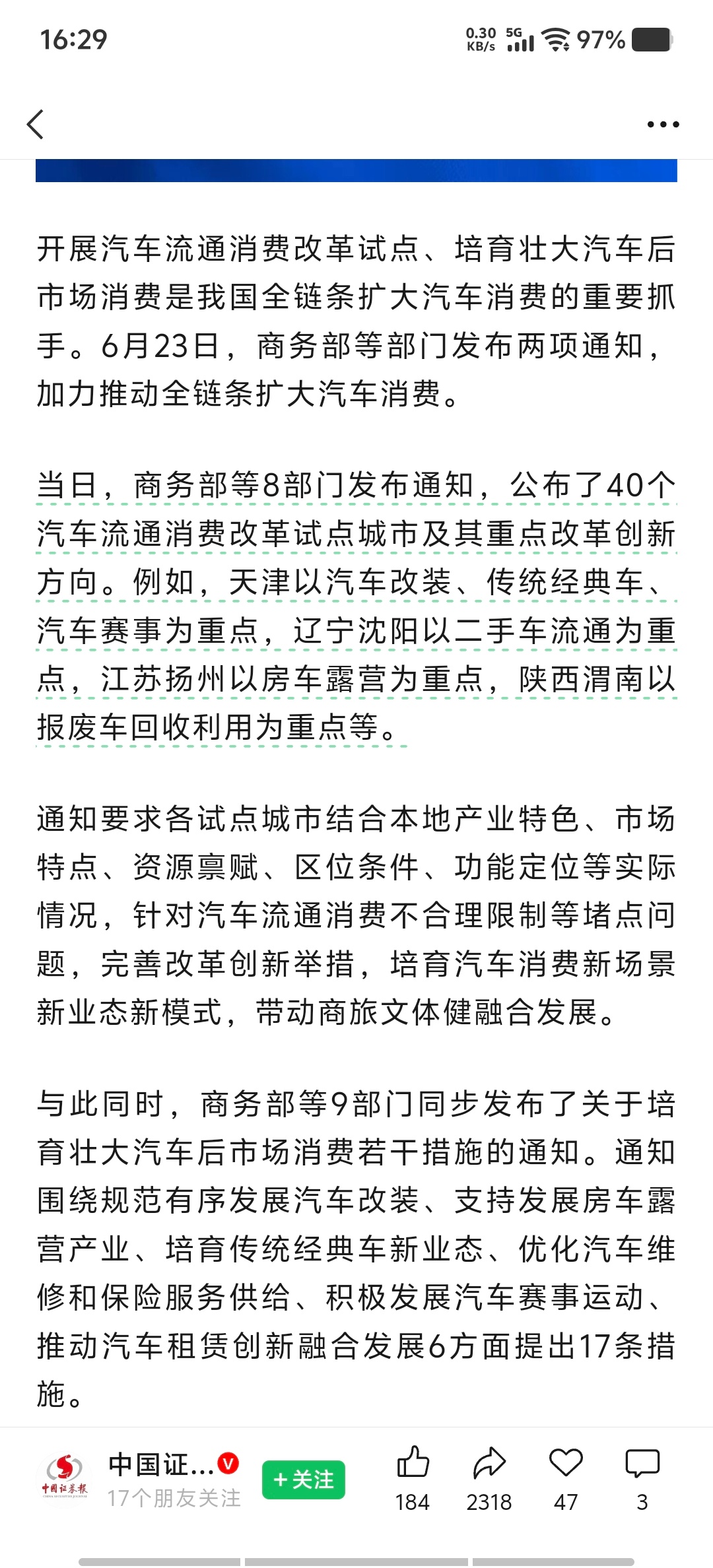 汽车后市场迎来春天！商务部等8部门公布40个汽车流通消费改革试点城市及其重点改革