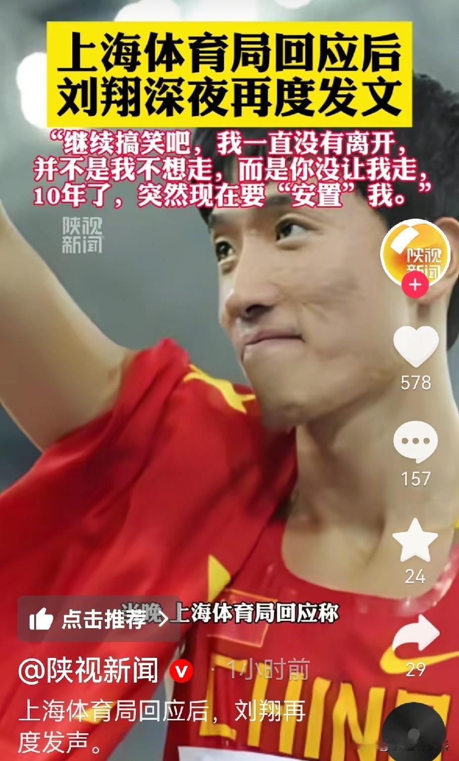 刘翔深夜发声！
8月26日，刘翔深夜发文：“十年物是人非，当断不断必有后患，人生