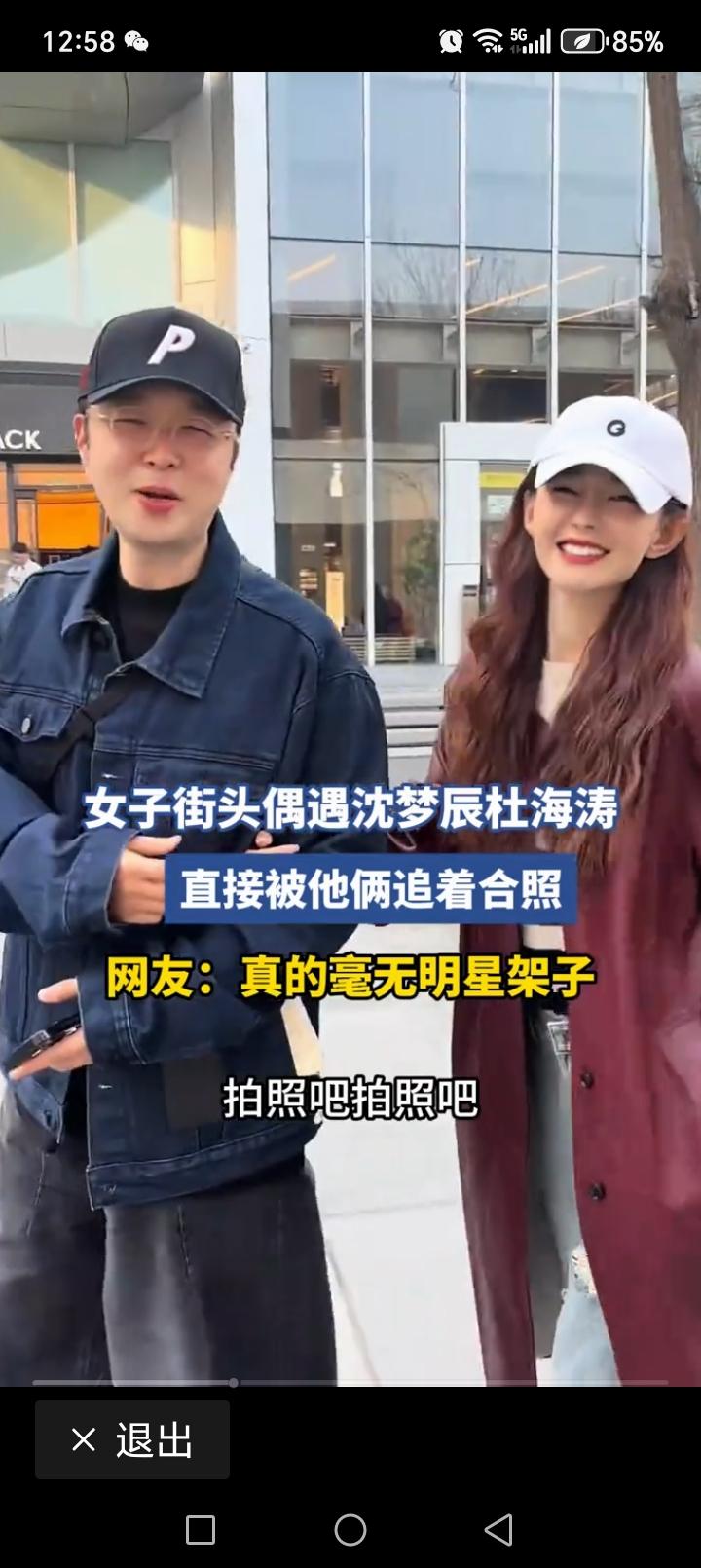 愚人节名场面！女子街头偶遇沈梦辰杜海涛，反被追着求合影笑翻全网
 
4月1日愚人