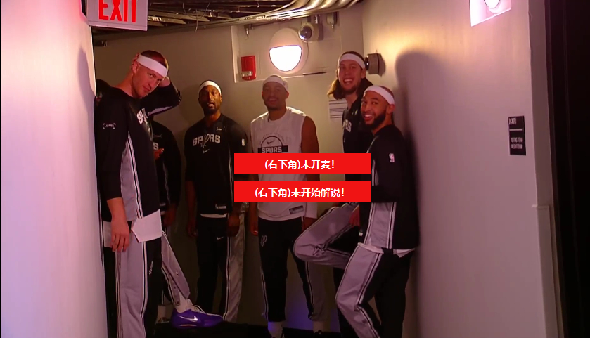 今天全员发带帮哈哈哈！包括尚帕尼！马刺