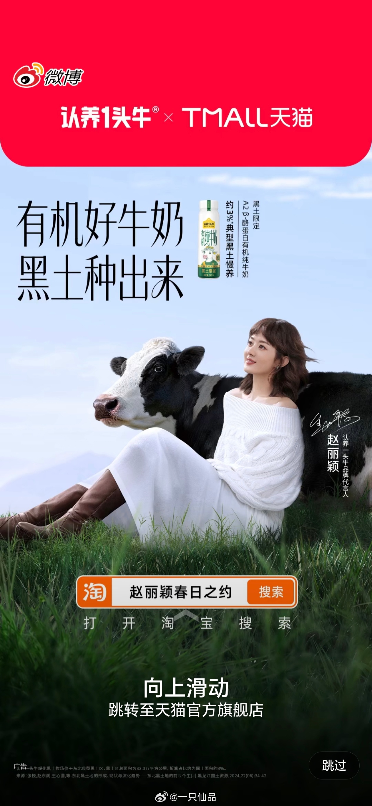 赵丽颖   认养一头牛开屏