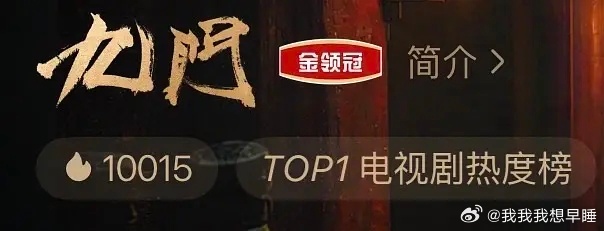 九门破万了，今年👖最快破万剧，恭喜九门，恭喜曾舜晞吴老狗
