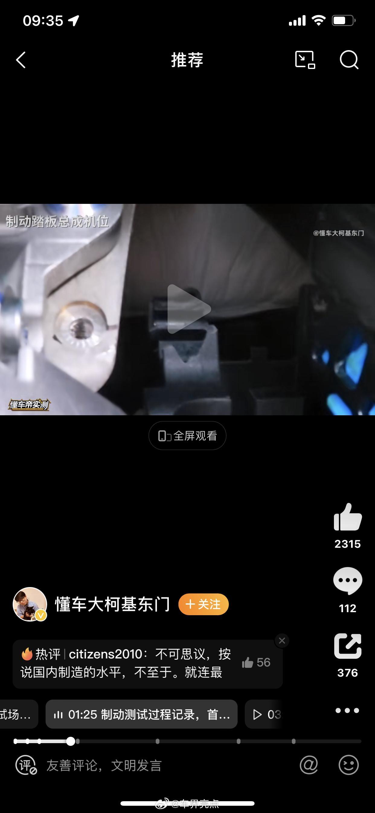 尊界V800刹车踏板支架断裂在当下的中国汽车市场这样的质量把控不可想象[允悲]车