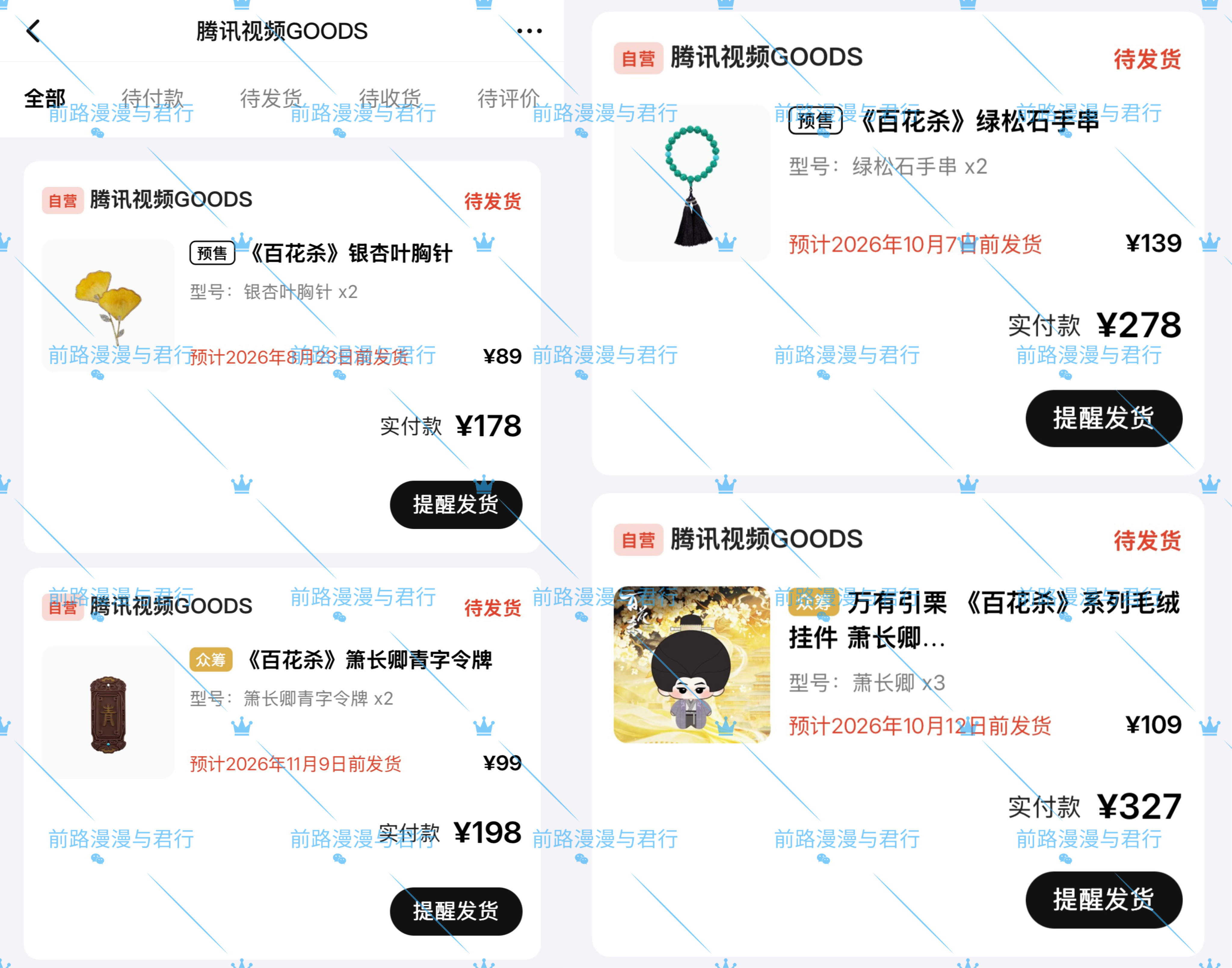 徐正溪萧长卿 ❤️徐正溪百花杀 我们信王萧长卿的周边还挺丰富的。胸针是溪哥上好6