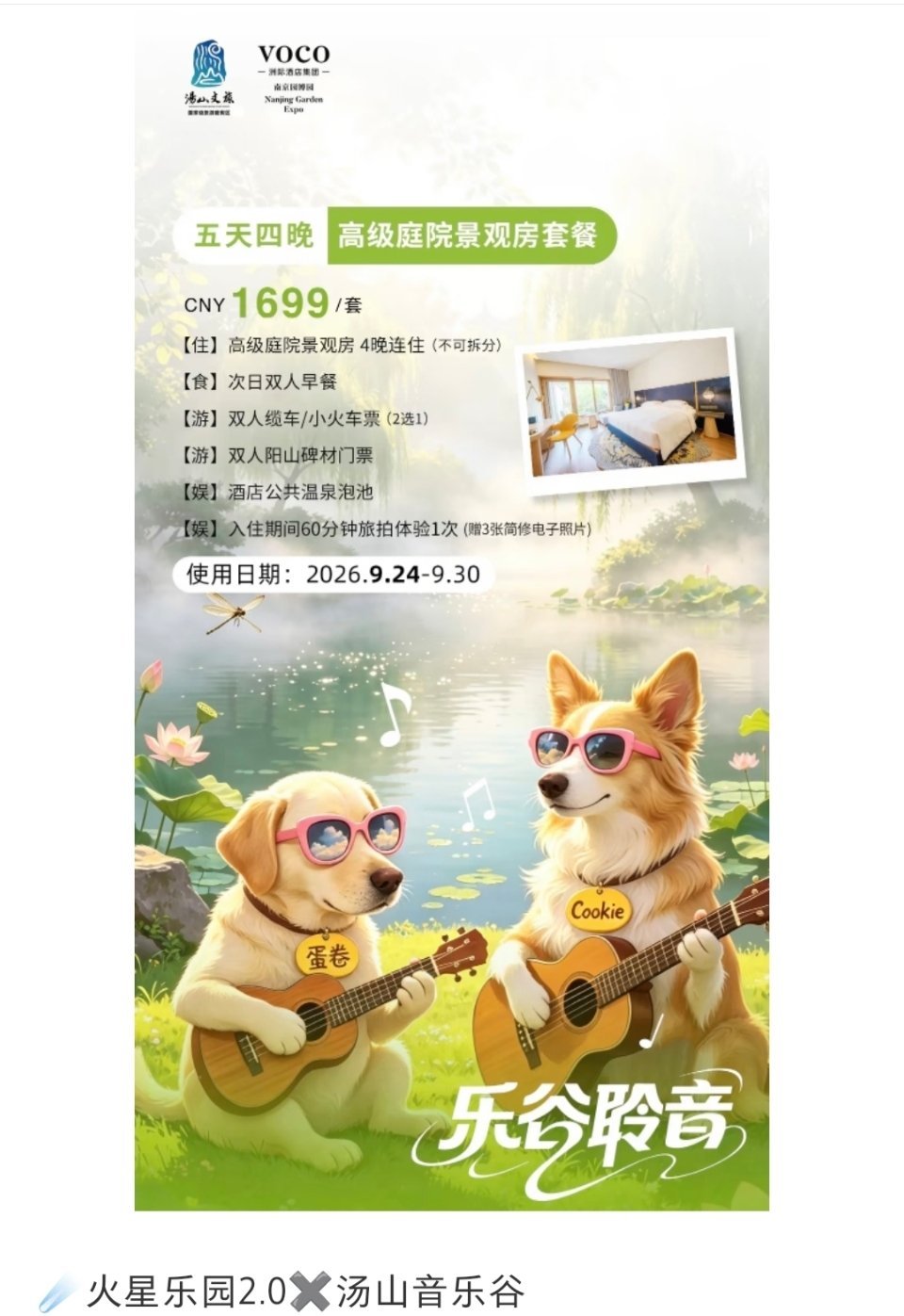 火星27号接头点 有没有中秋订到园博园voco的火姐差人拼房的住24-28没有买