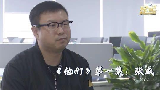 足记新年推出新板块《他们》，是人物访谈类的节目，听听在中国足球每一个角落里的人们
