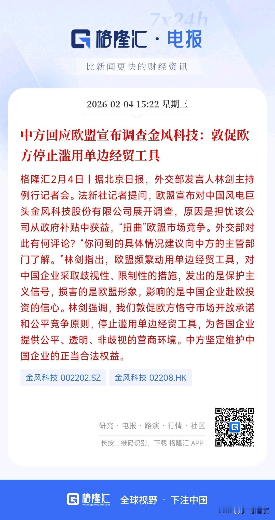 商业航天在A股收盘爆出利空消息，金风科技成为被调查对象
金风科技曾经凭借子公司持