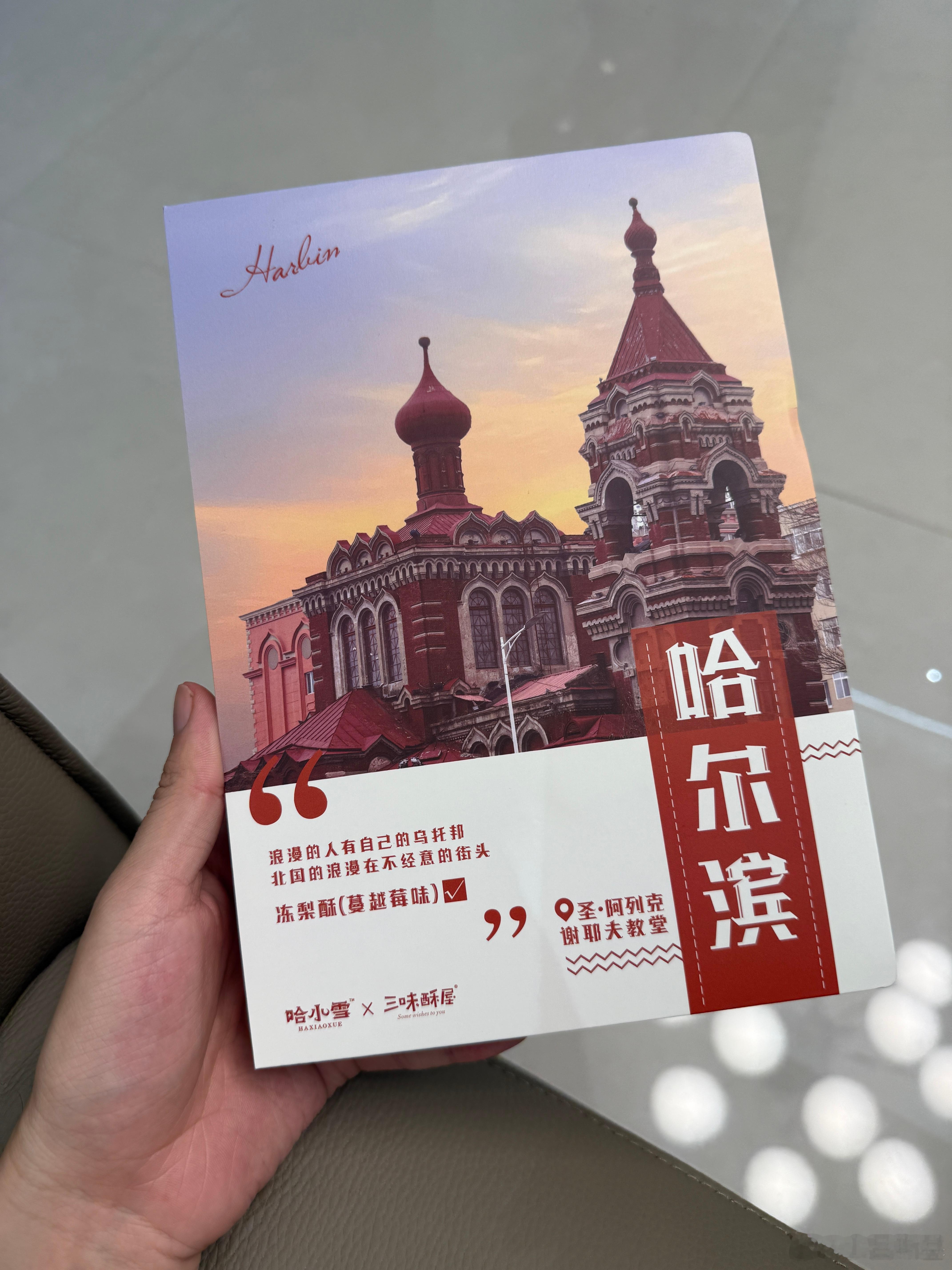 我同事买的哈尔滨特产我说这玩意我都没吃过一看厦门产的[跪了]都不如买点小当家至少