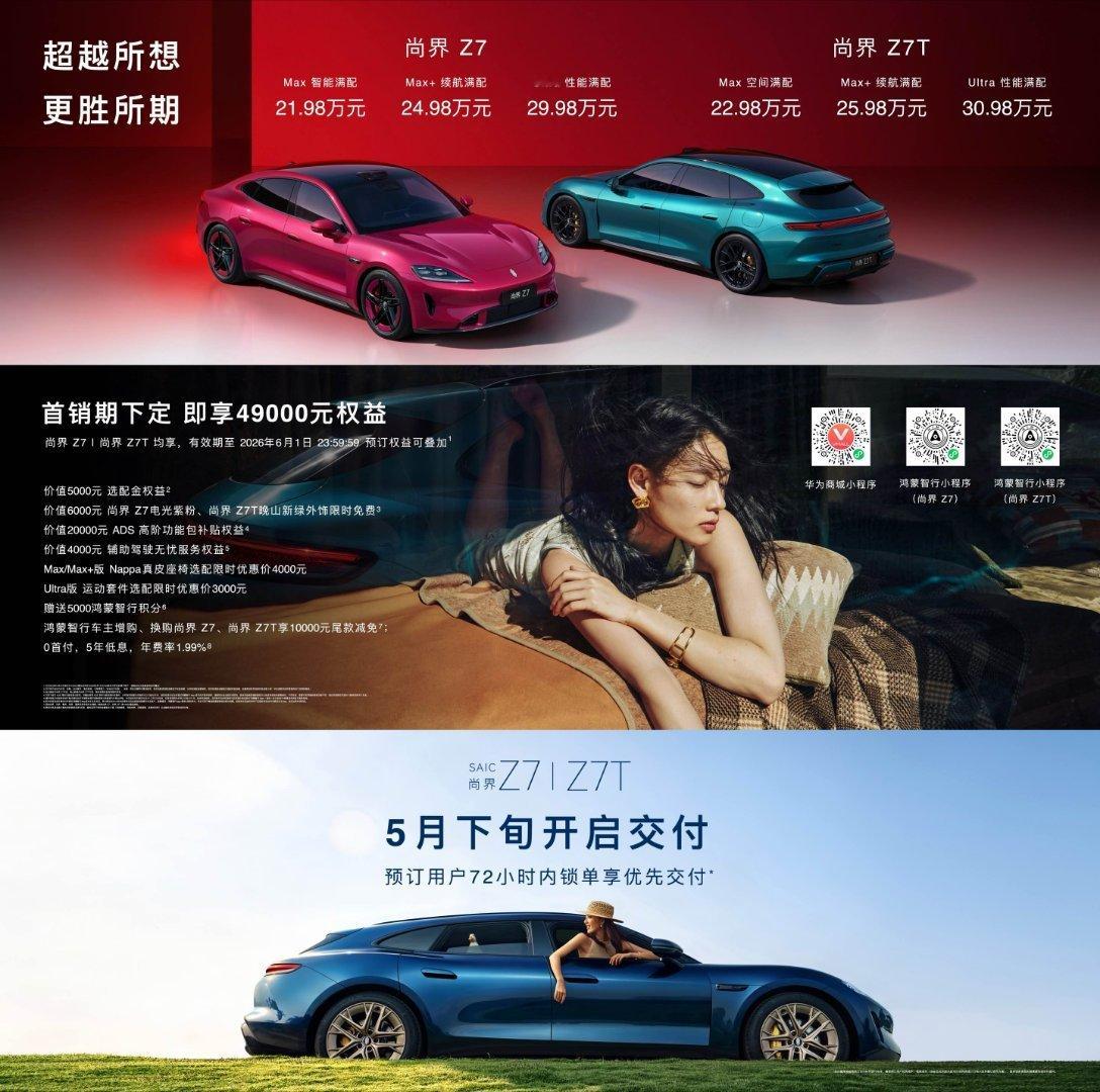 巧了，尚界Z7 每个版本都比对应的小米SU7 便宜 100 块 其中 Z7 为 