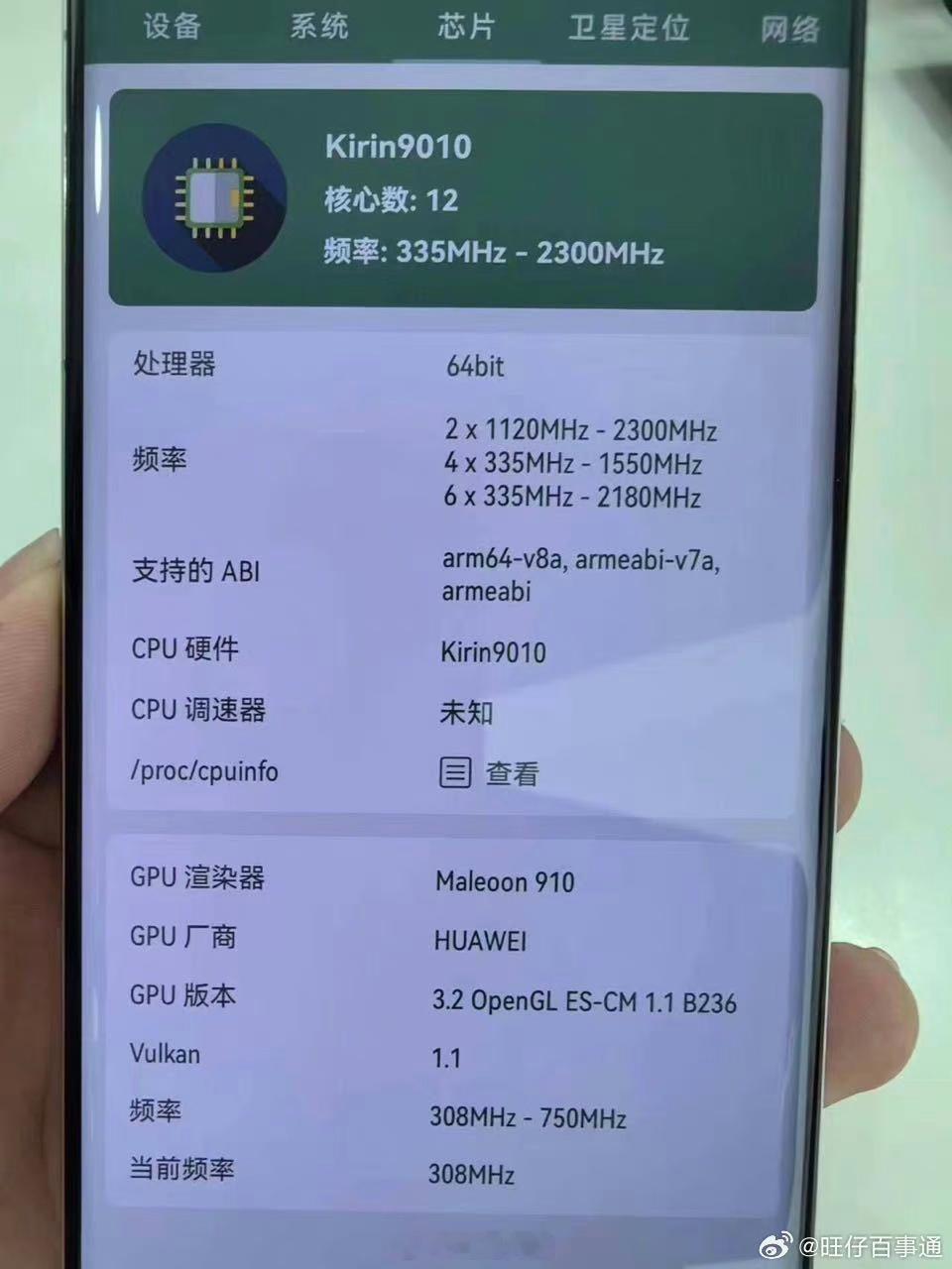 #华为P70#麒麟9010？新芯片？ ​​​