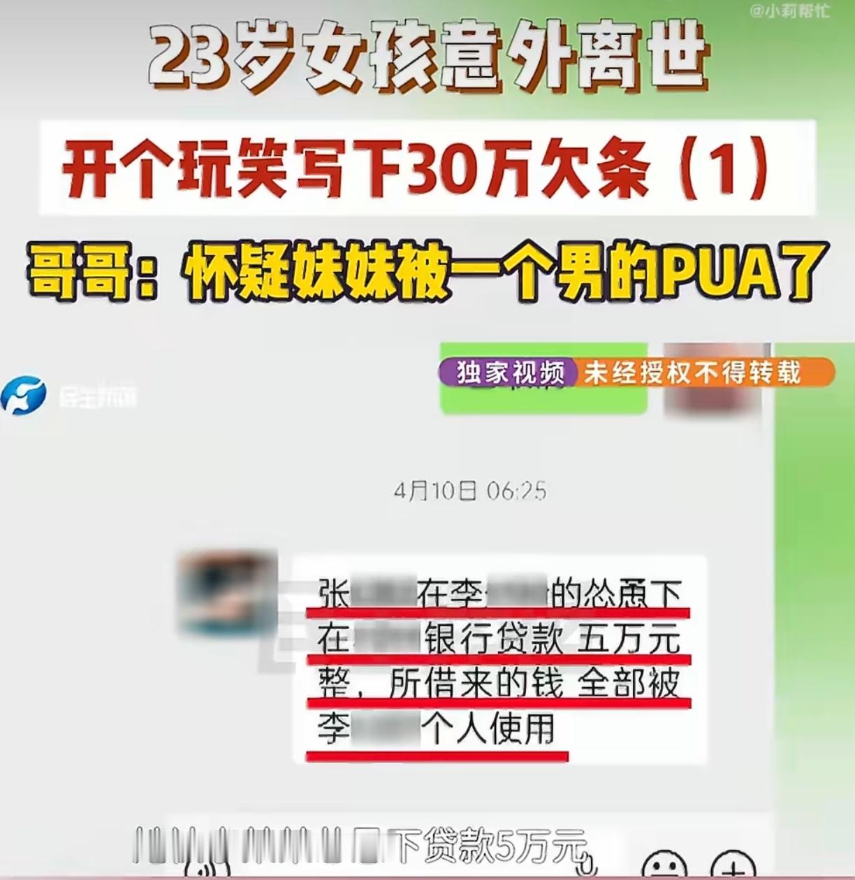 23岁女孩意外离世生前称被贷款妹妹贷了五个全都给她男朋友花了……然后还另外打了个