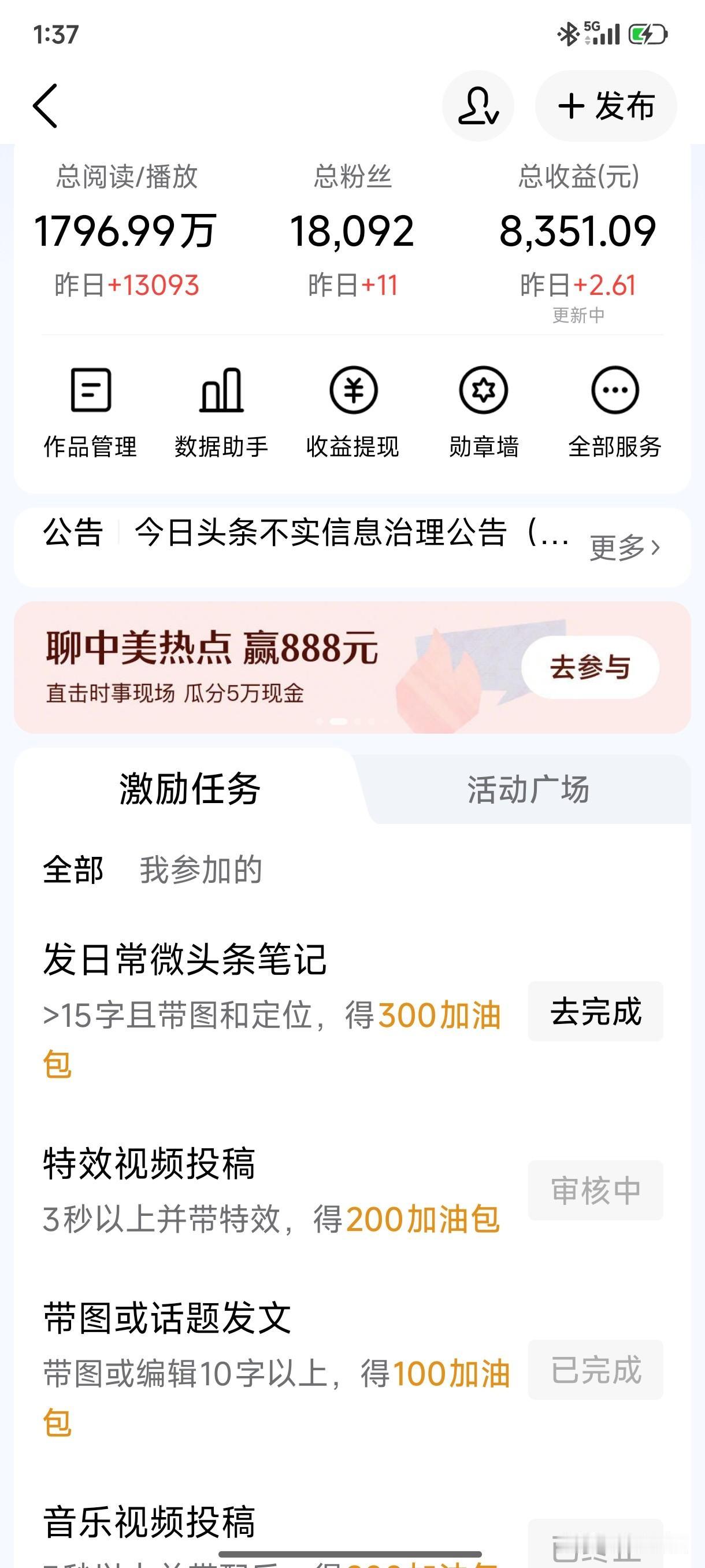 今天挣了2.61元
一有时间就刷头条
一有时间就写头条
辛勤一整天挣了一根冰棍钱