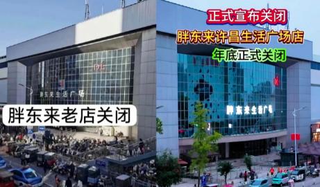 胖东来公开说不租了，房东这才想起来让步，结果人家不接了。这事有意思的地方是：房东