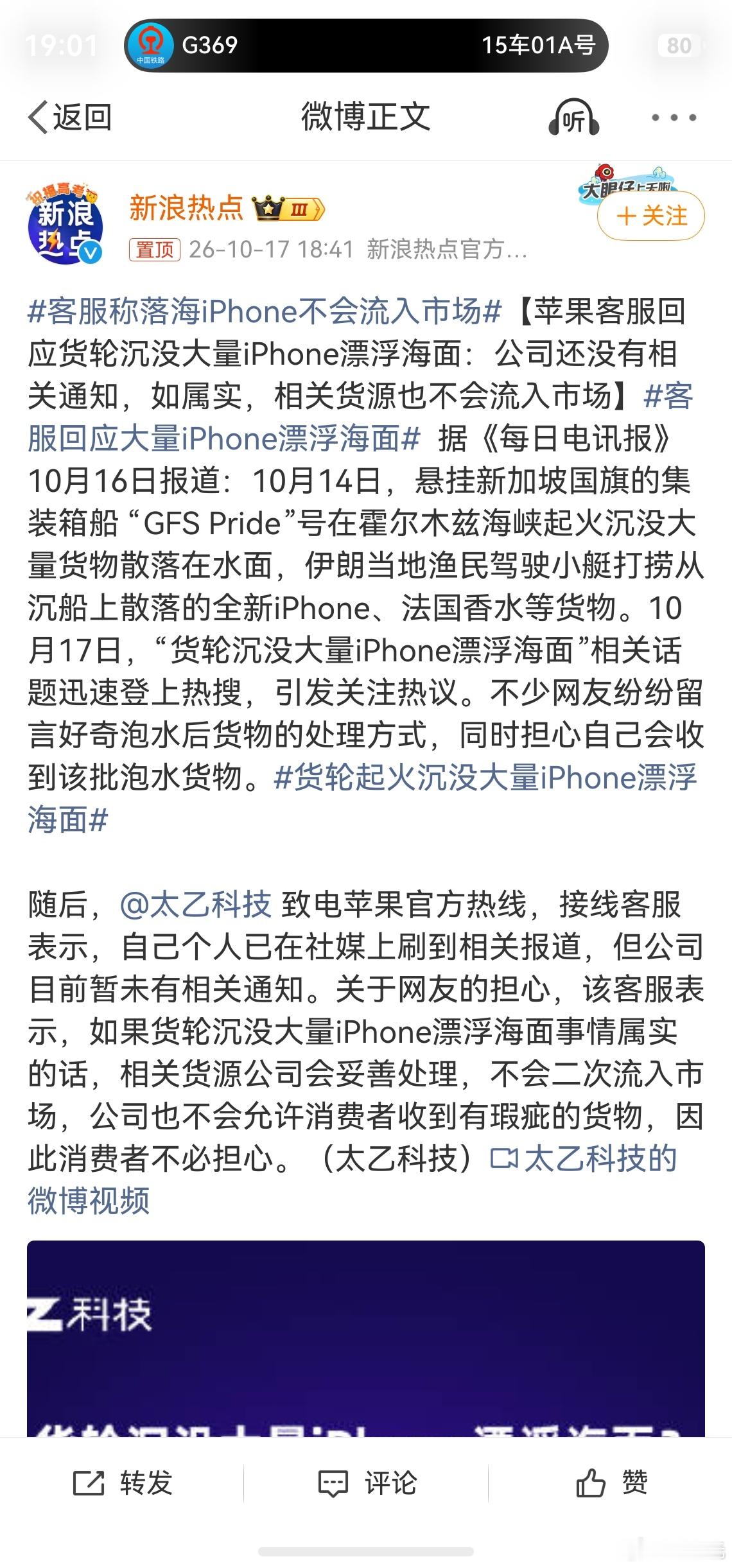 客服回应大量iPhone漂浮海面，家伙，这可是正儿八经的“水货”呀！而且还是官方
