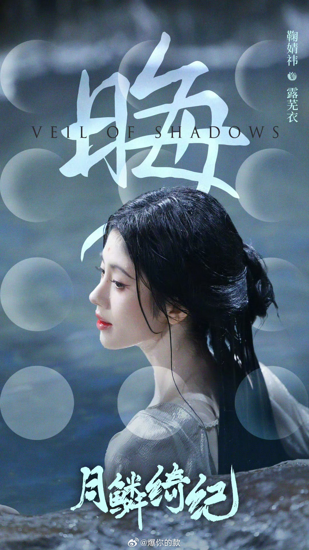 鞠婧祎陈都灵出水神颜月鳞绮纪救命！《月鳞绮纪》这波水下镜头太绝了！鞠婧祎的露芜衣