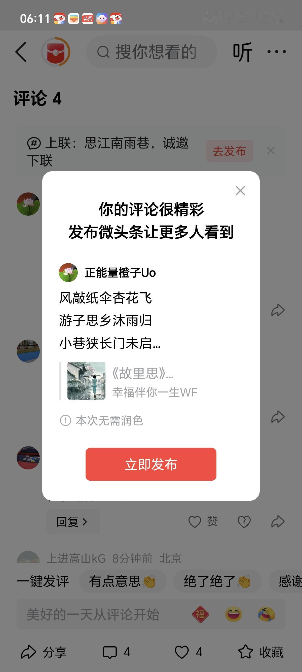 风敲纸伞杏花飞
游子思乡沐雨归
小巷狭长门未启
往事浮现一堆堆。