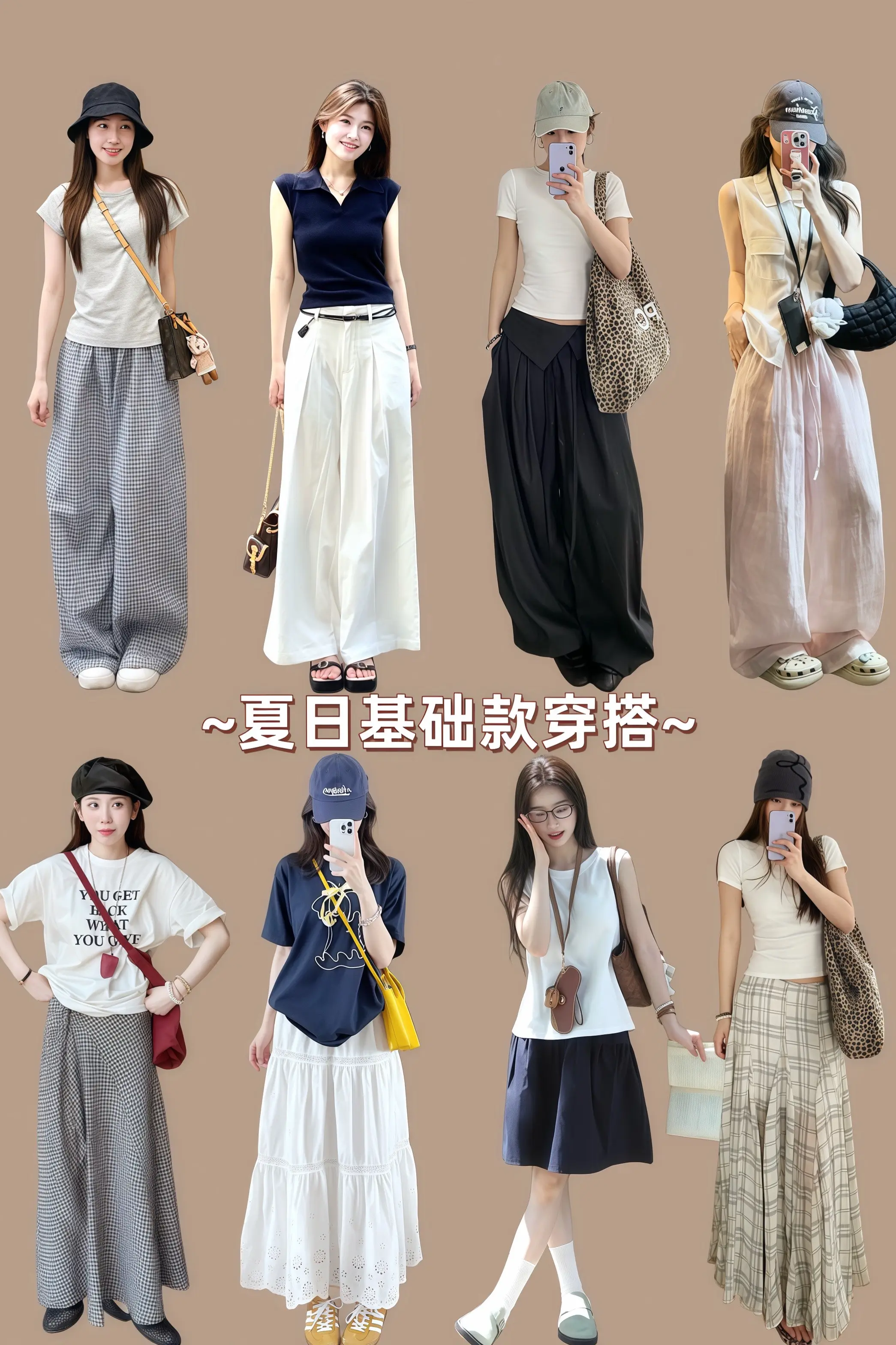 多穿基础款