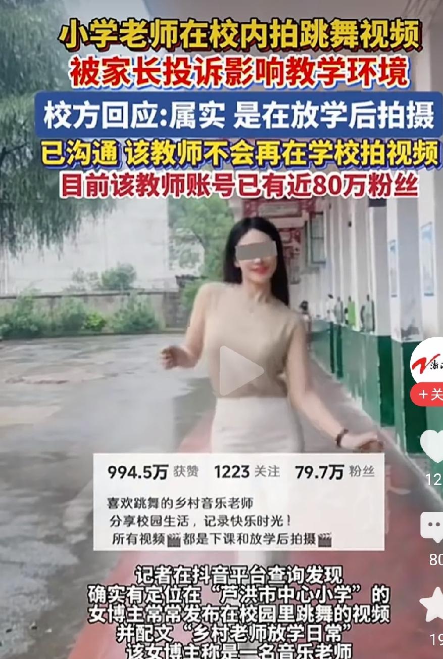 你能接受小学女老师在校园里拍段子跳舞吗？很多家长反映为人师表不合适在学校里跳这种