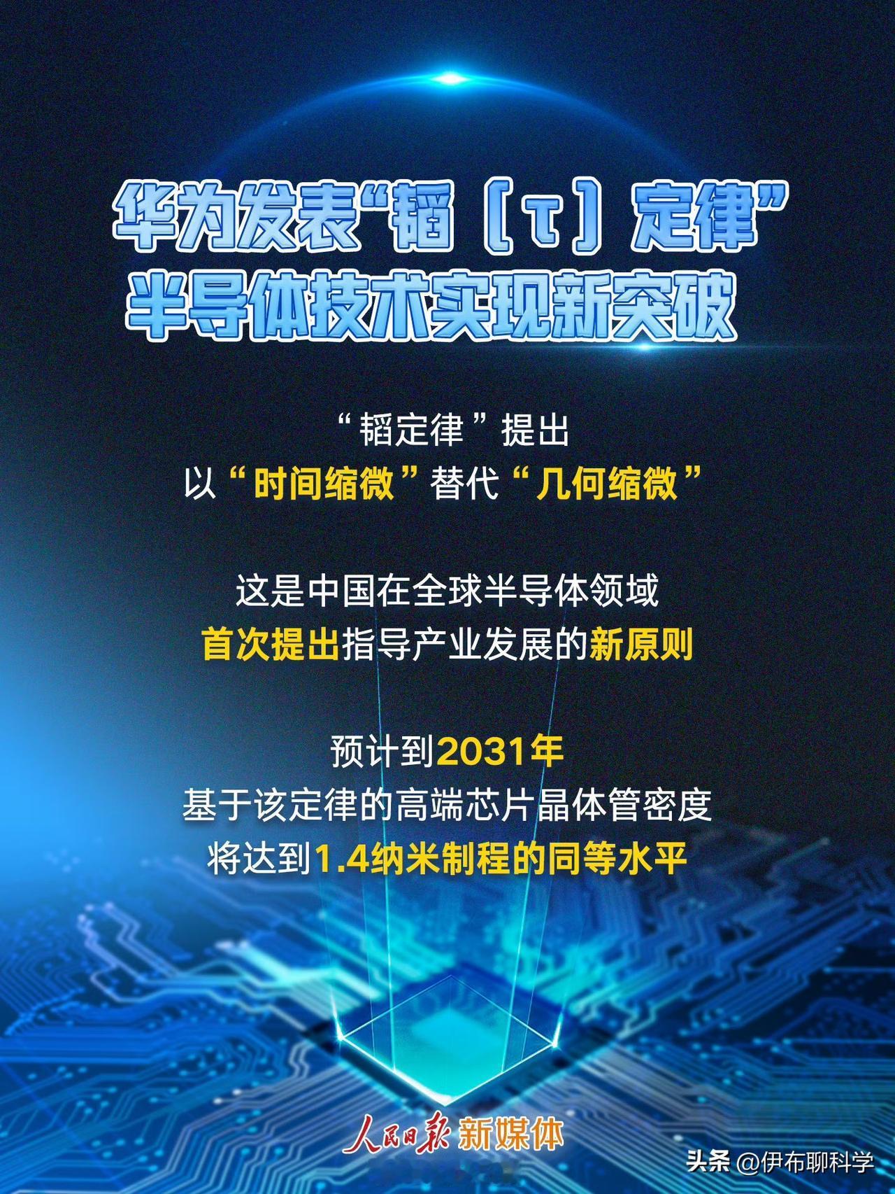 华为彻底炸了！
5月25日上海ISCAS大会，何庭波抛出"韬(τ)定律"，直接给