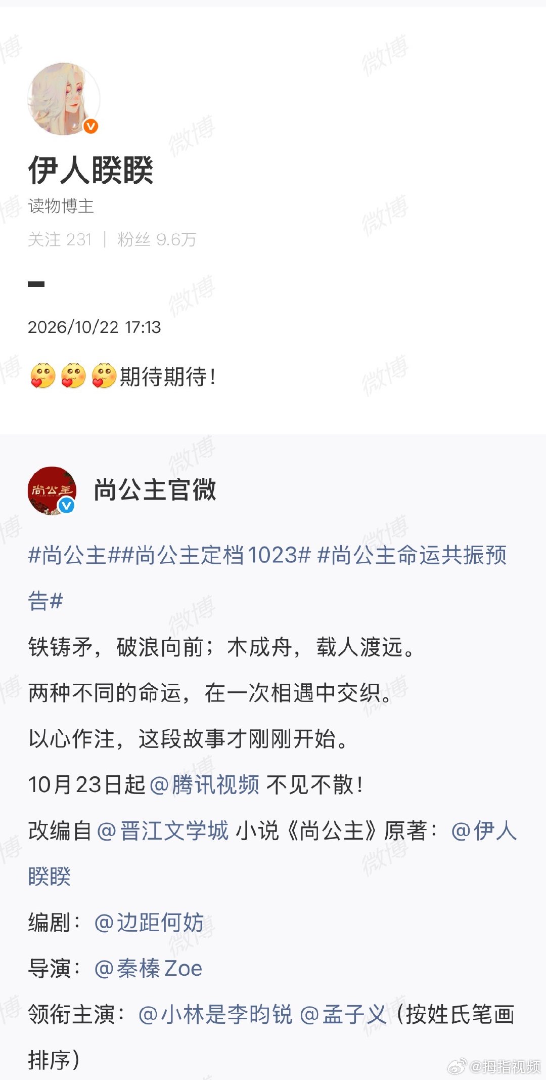 【尚公主原著作者曾发博期待剧播】尚公主原著作者曾盛赞广播剧10月24日，剧集《尚