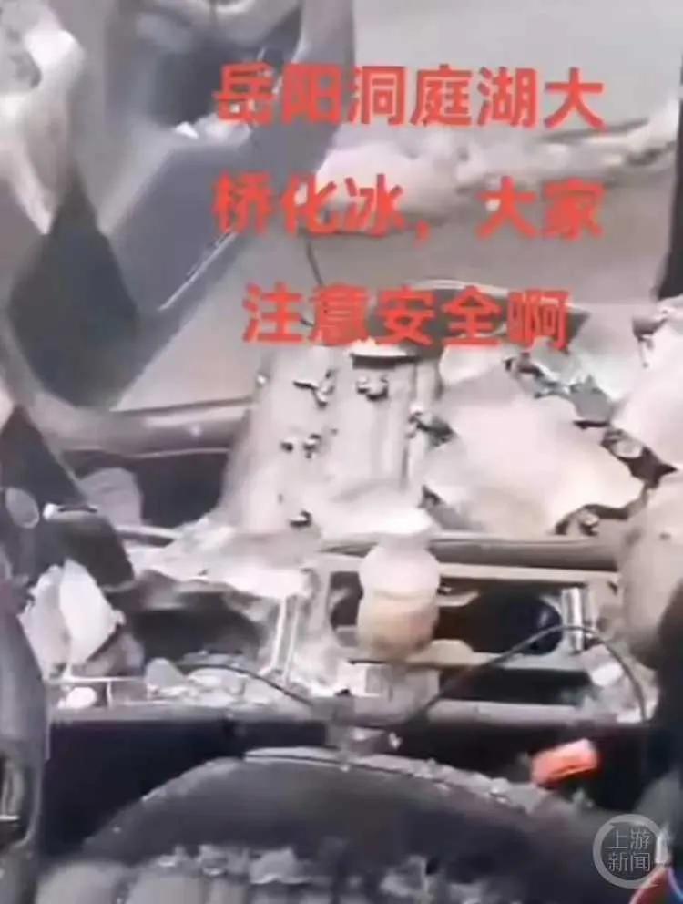 7日，湖南省岳阳市的多位车主通过视频分享了在洞庭湖大桥上遭遇铁索坠冰砸车的惊险一
