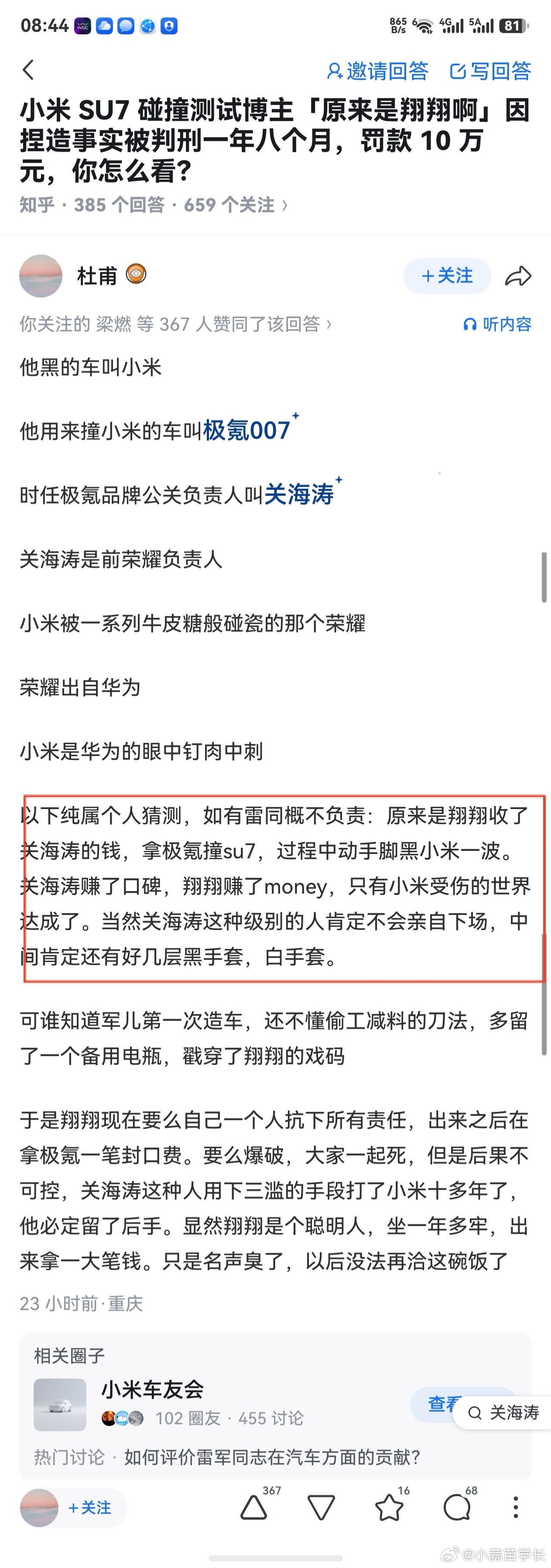 真够勇的，什么谣都敢造！ 