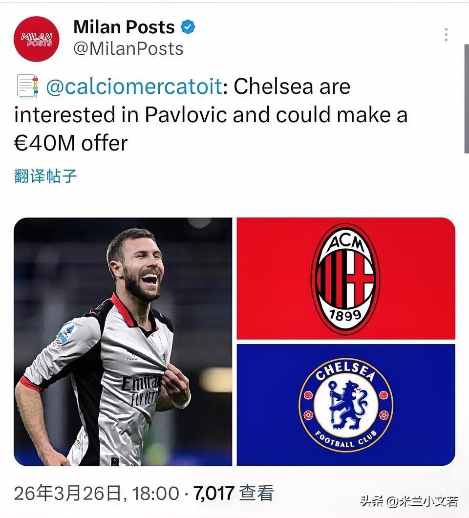 切尔西准备报价帕夫洛维奇。昨天才说有多家英超俱乐部对米兰后卫帕夫洛维奇与德温特充