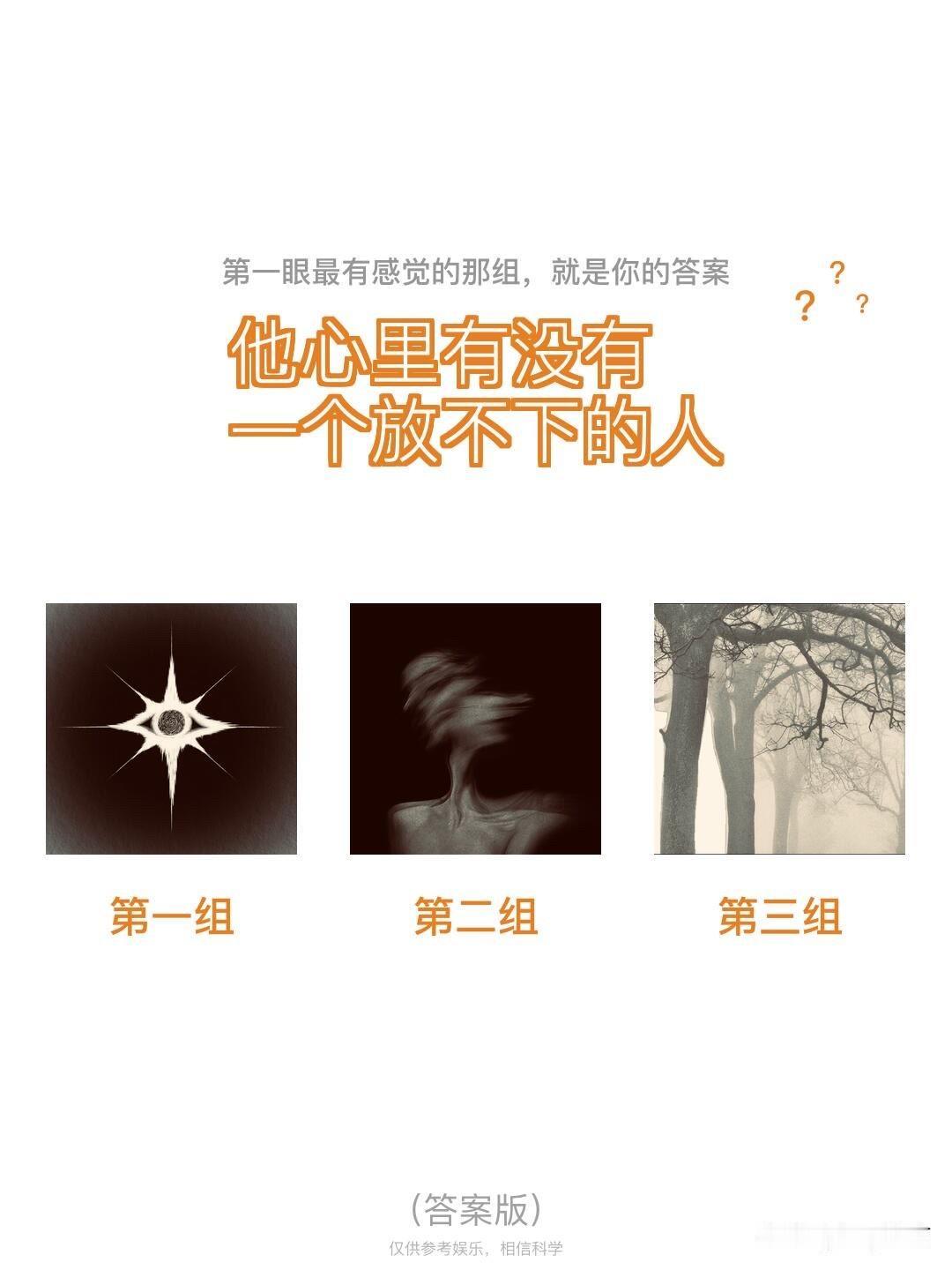 ?	?	
他心里有没有一个放不下的人