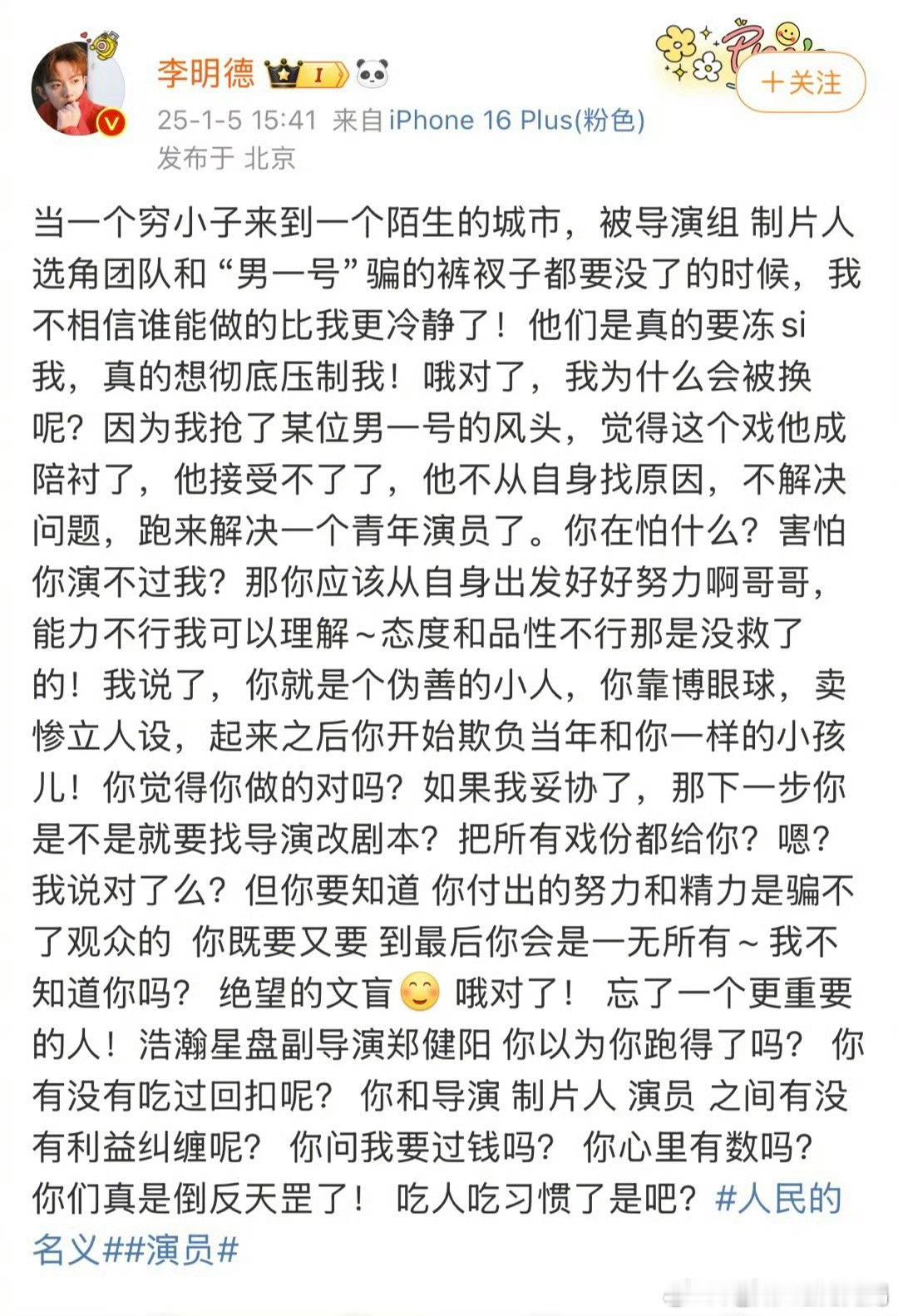 李明德质问郑健阳  李明德质问浩瀚星盘副导演郑健阳 ！ 