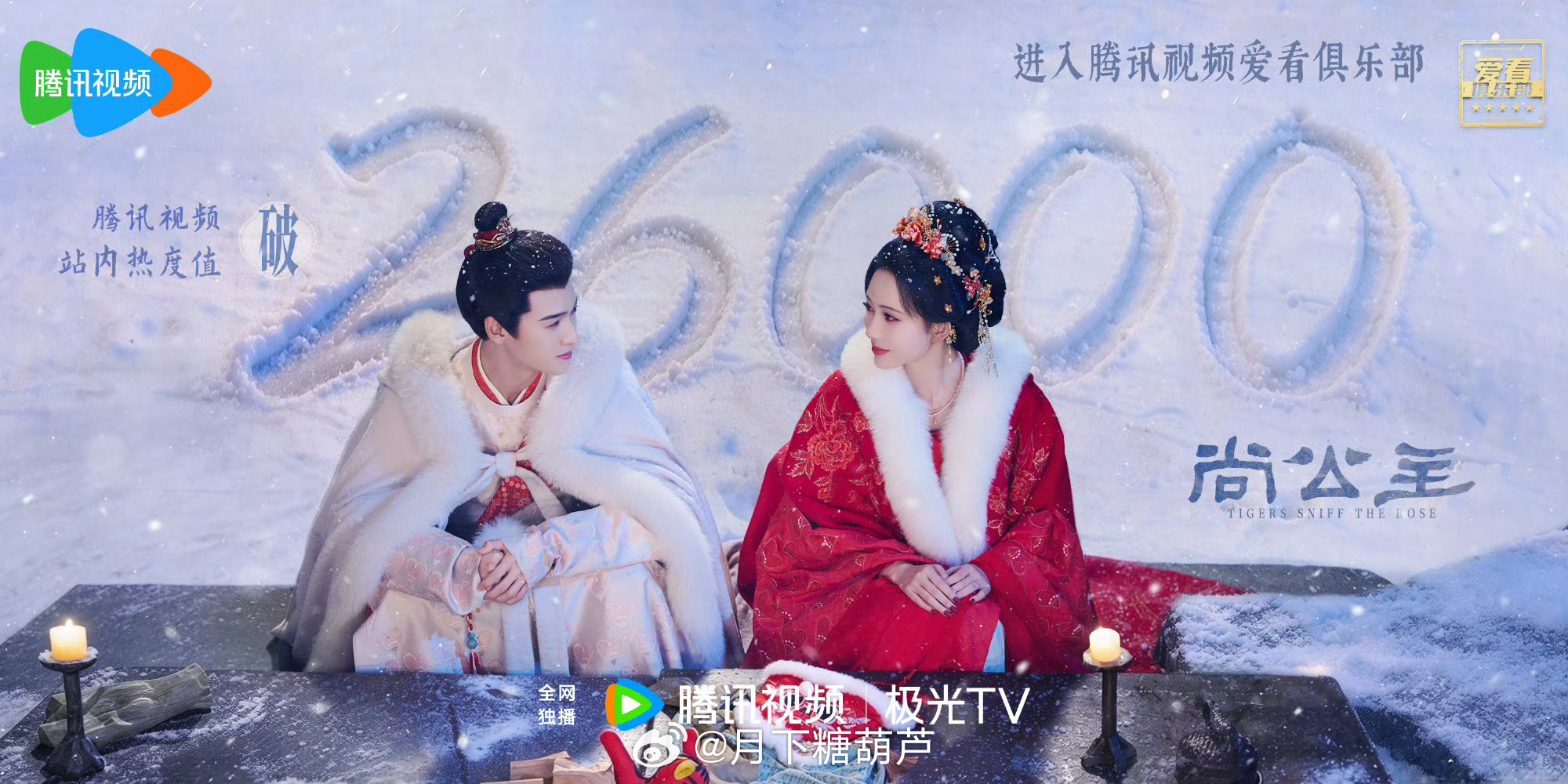 我承认之前对尚公主声音大了点《尚公主》权谋线正式发力，丹阳舅舅企图左右她的婚事，