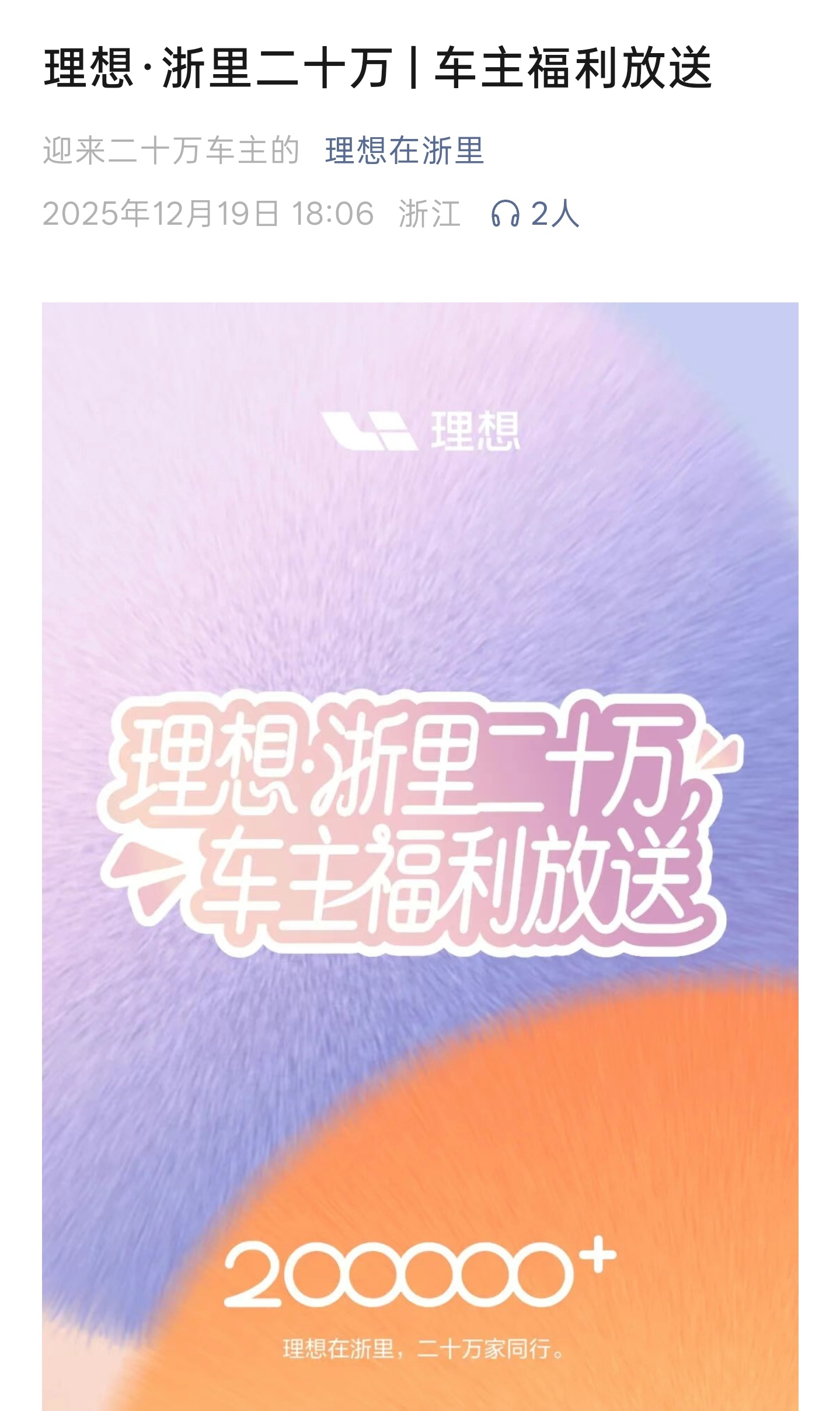 给浙江车主的福利领到了！一个花瓣凳！浙江的理想车主有时间也可以去看看！LAZBO