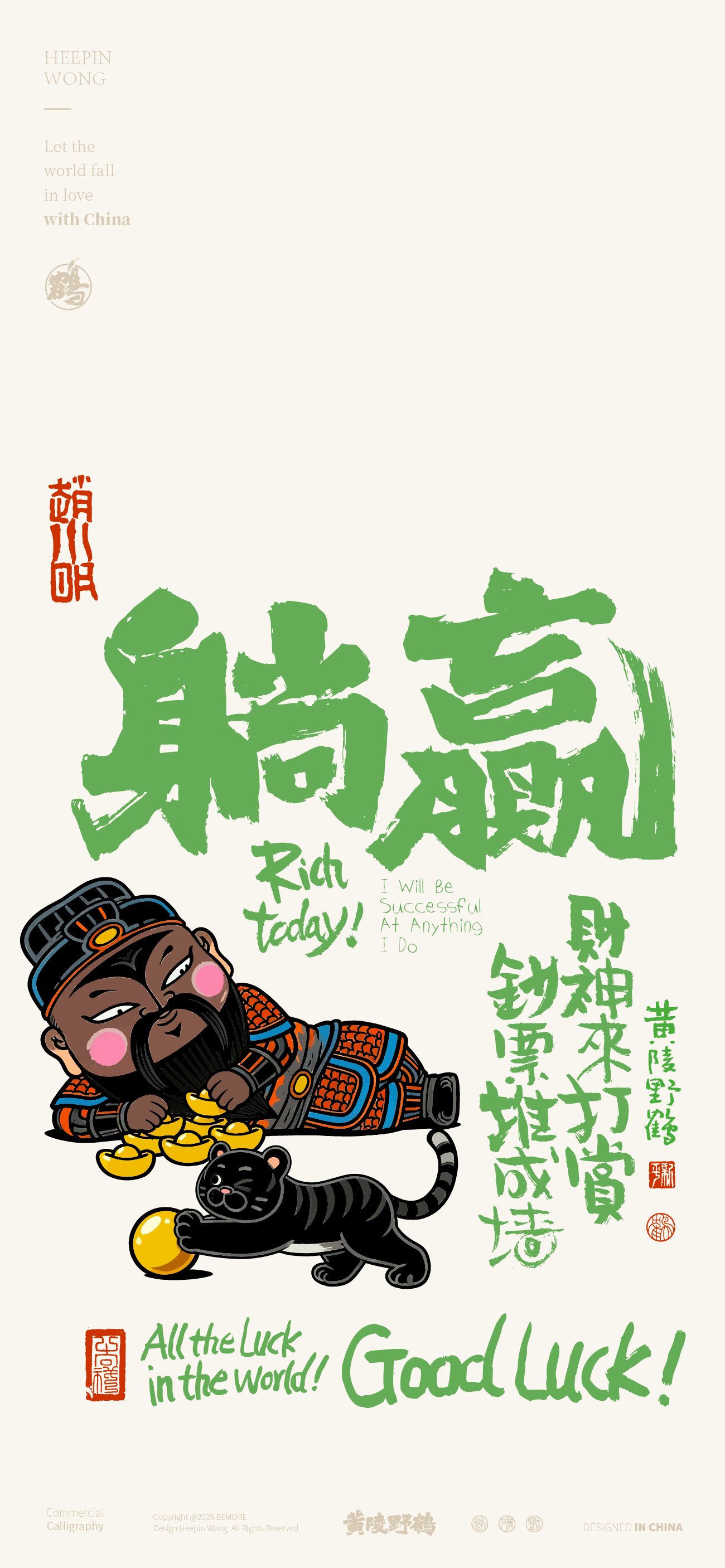 壁纸黑脸三侠，赵公明，张飞，钟馗。今天是还是赵公明好运的赵公明壁纸好运设计