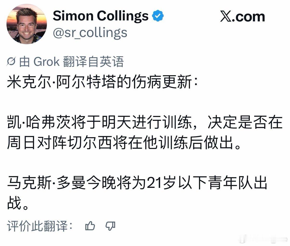 伤情更新：将在明天训练之后决定是否将哈弗茨列入周末阵容，道曼将参加U21比赛 