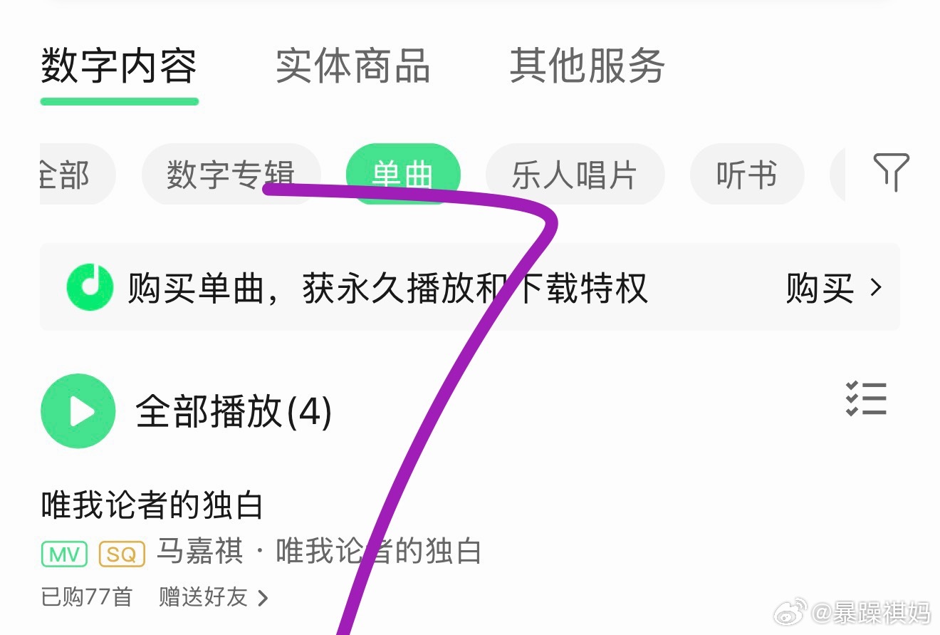 超话等级截图单曲贝勾买截图 ​​​