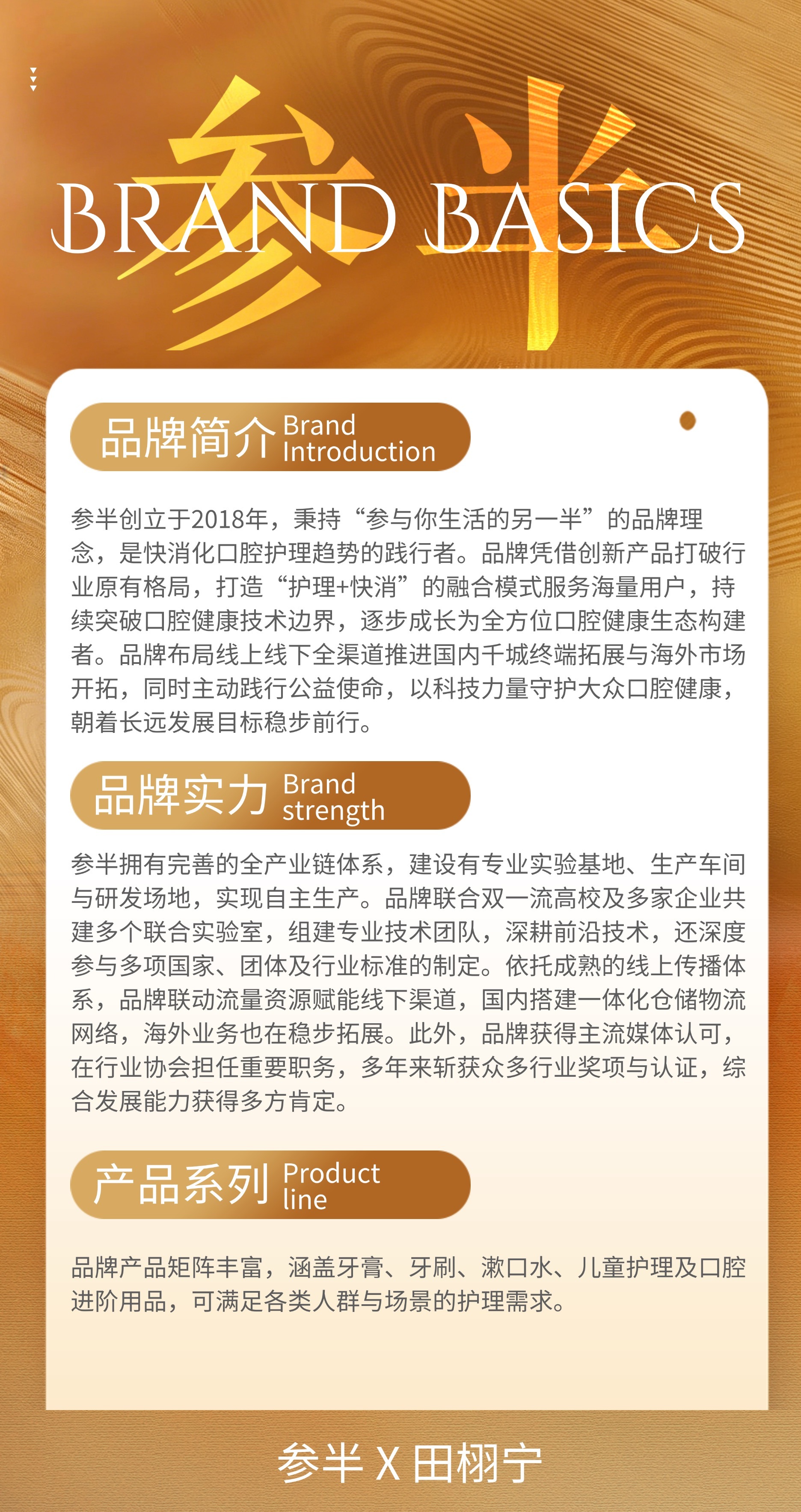 田栩宁  💛向全世界安利田栩宁 【品牌科普】“参与你生活的另一半”-参半(Ca