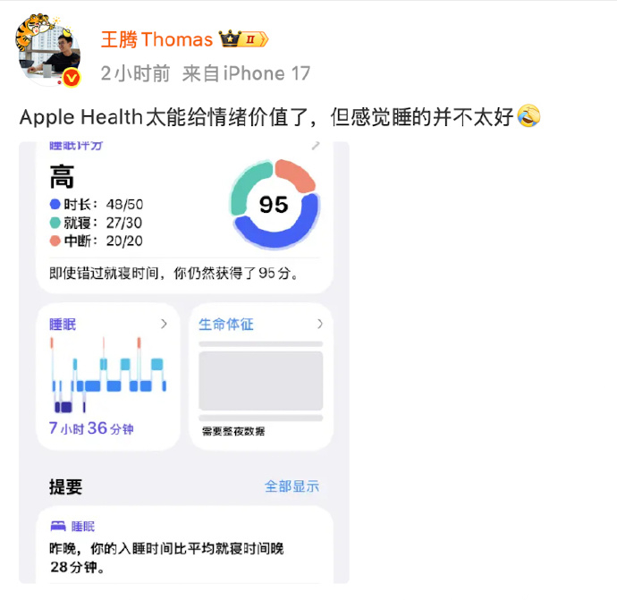 王腾苹果睡眠95分但自称睡得不好95分确实抽象，深睡占比低，中途清醒四次，换别的