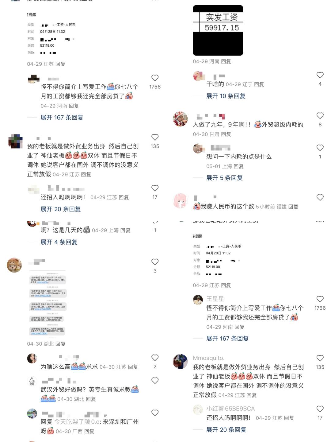 天呐，原来做外贸有这么多高收入人儿！