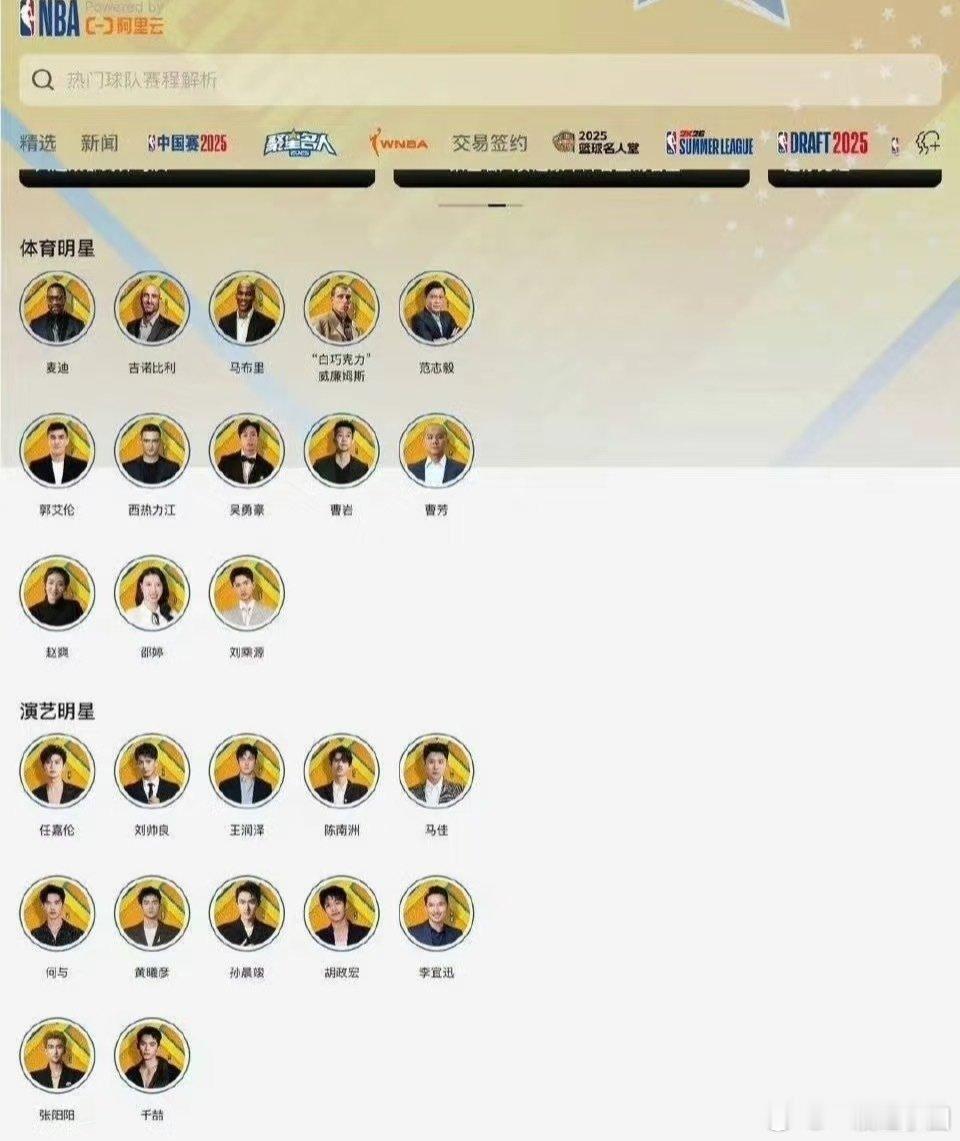 2025NBA聚星名人赛杭州场！麦迪:体育方的领衔，任嘉伦: 演艺明星的首席！咋