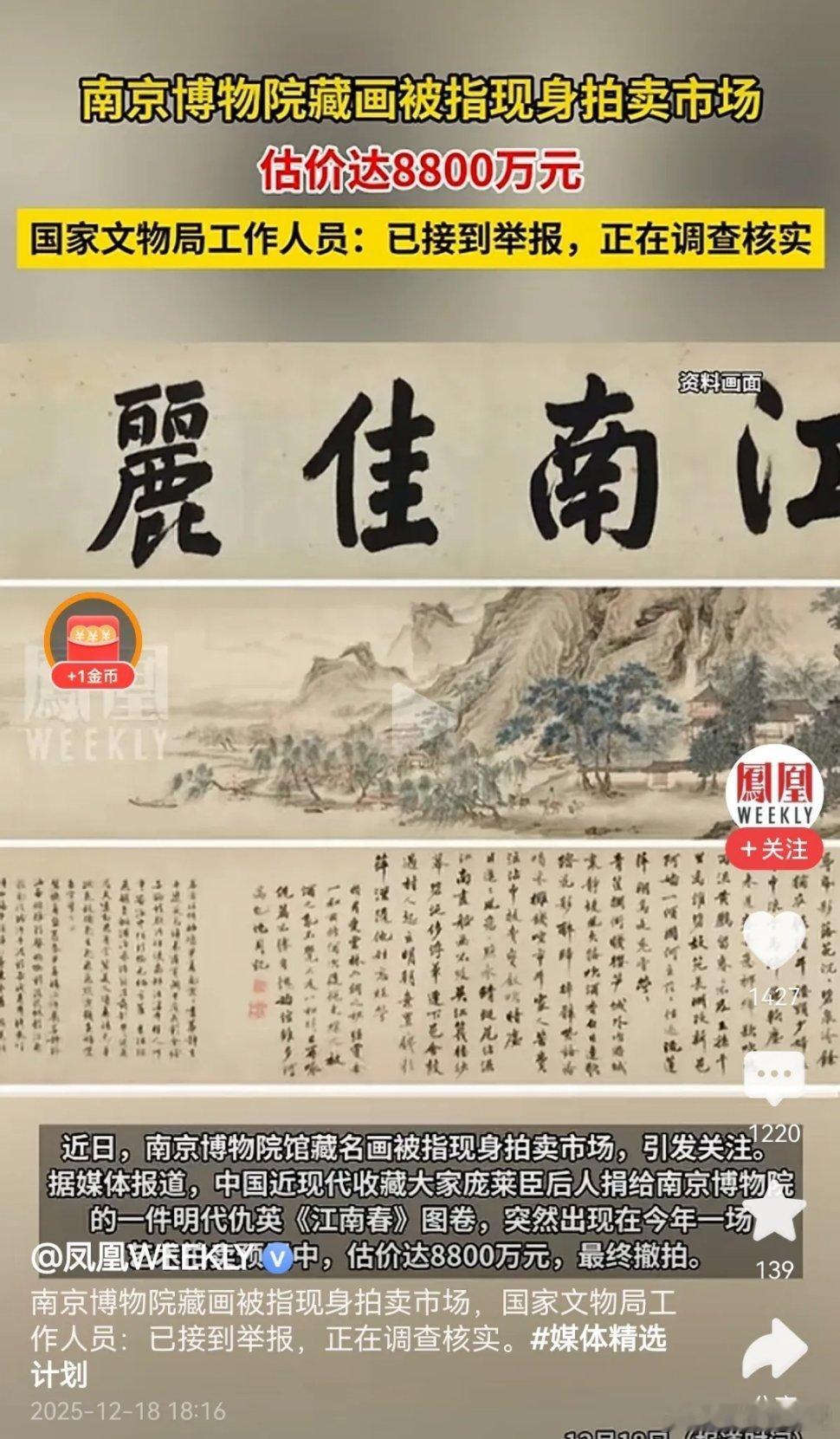 南京博物院把爱国人士捐赠的藏品以6800元低价卖出，现以8800万拍卖天价现身拍