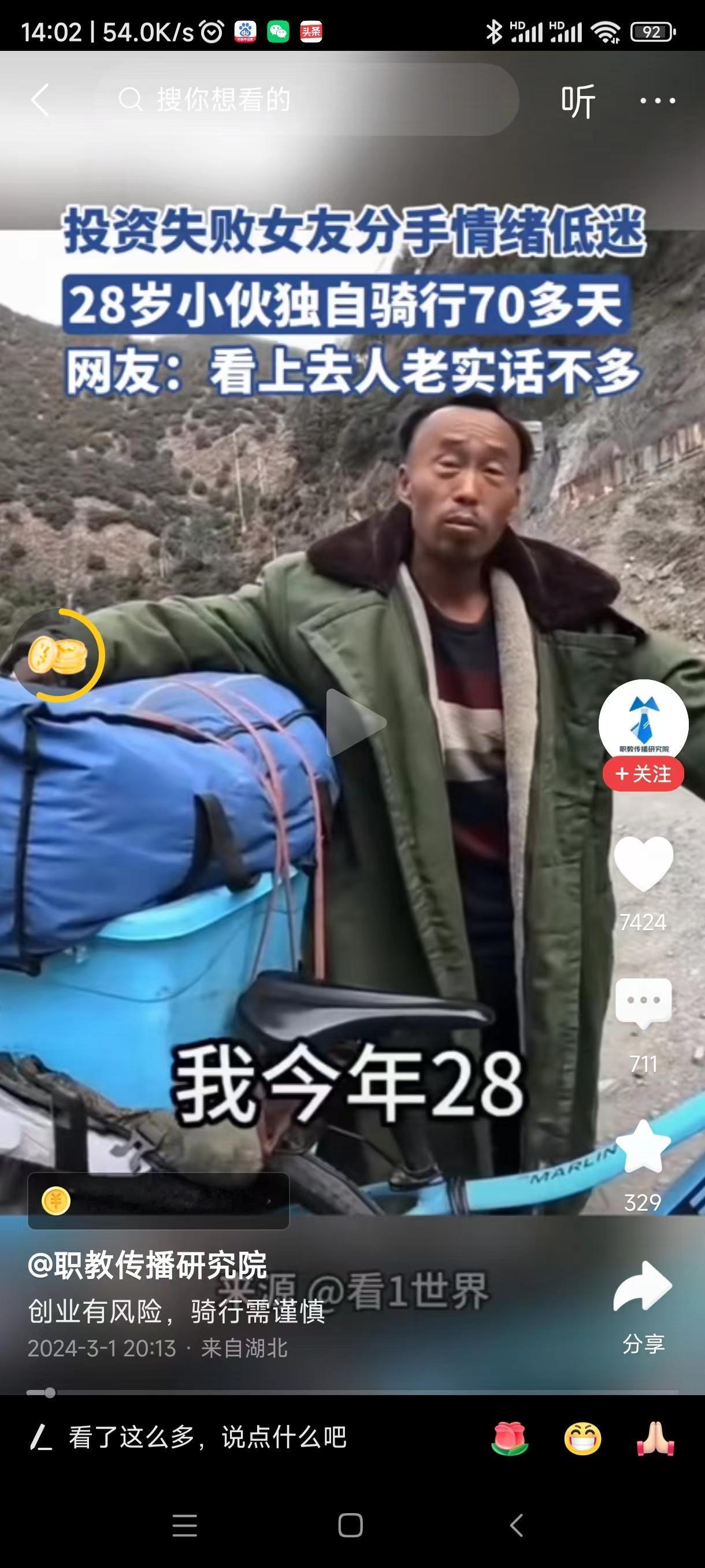 徒步骑行者称自己28岁，网友说看起来像58岁。
一名徒步骑行旅行者，说自己因为四