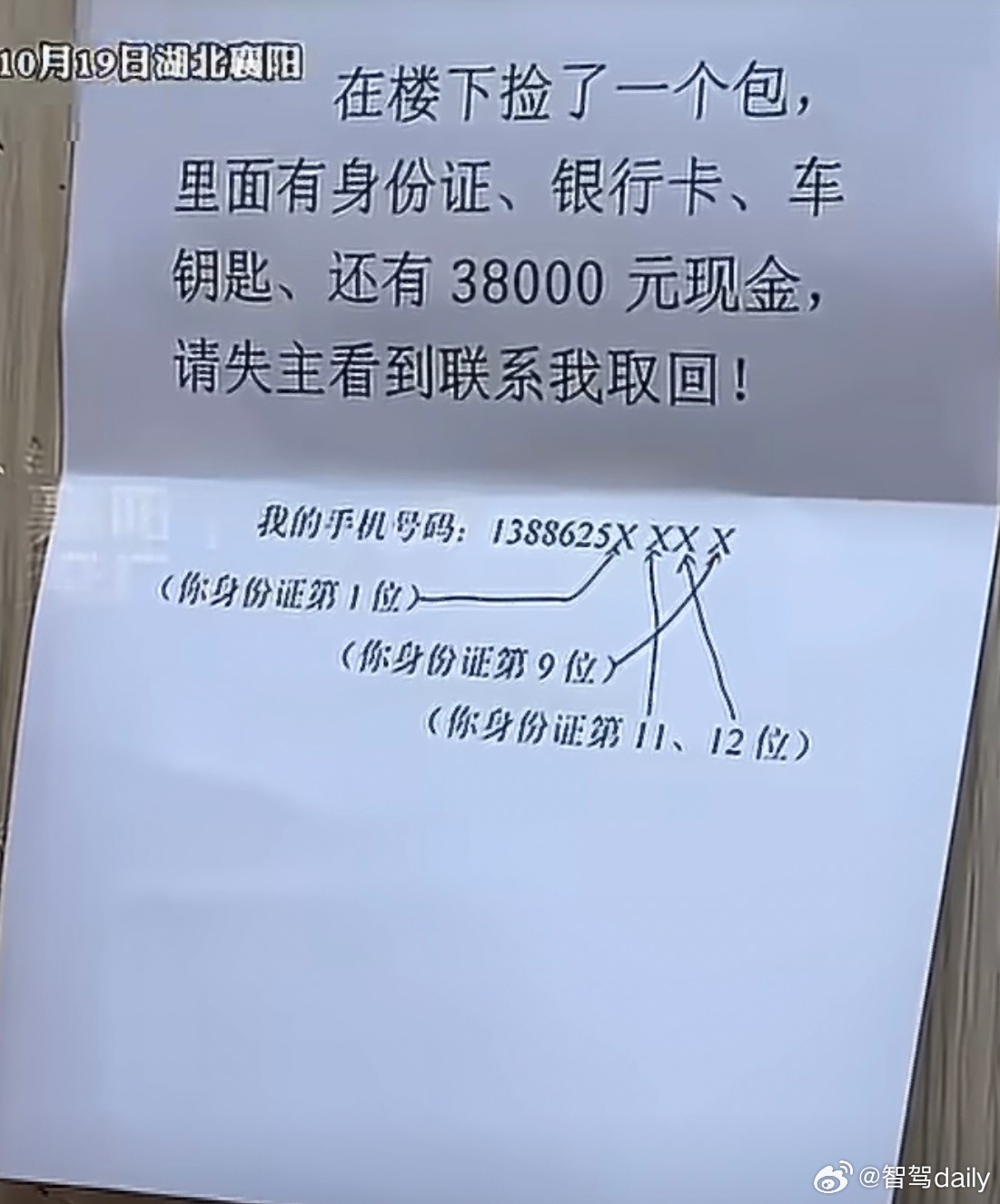 男子捡到38000元留了道题给失主防伪编码虽然只有4位，但能解决最重要的冒领和被