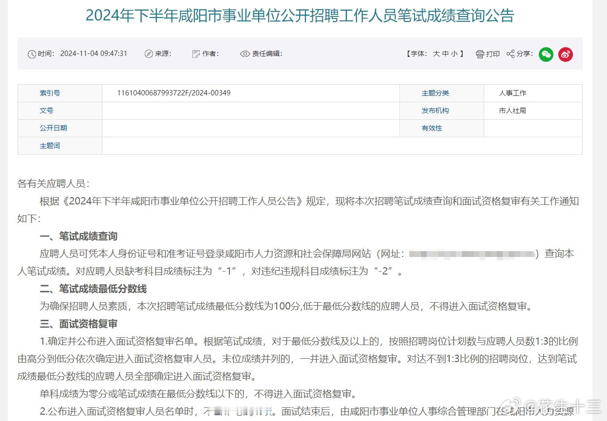 陕西10.13事业单位出笔试成绩了暂时还剩西安和省属成绩不能查询四海陕西事业单位