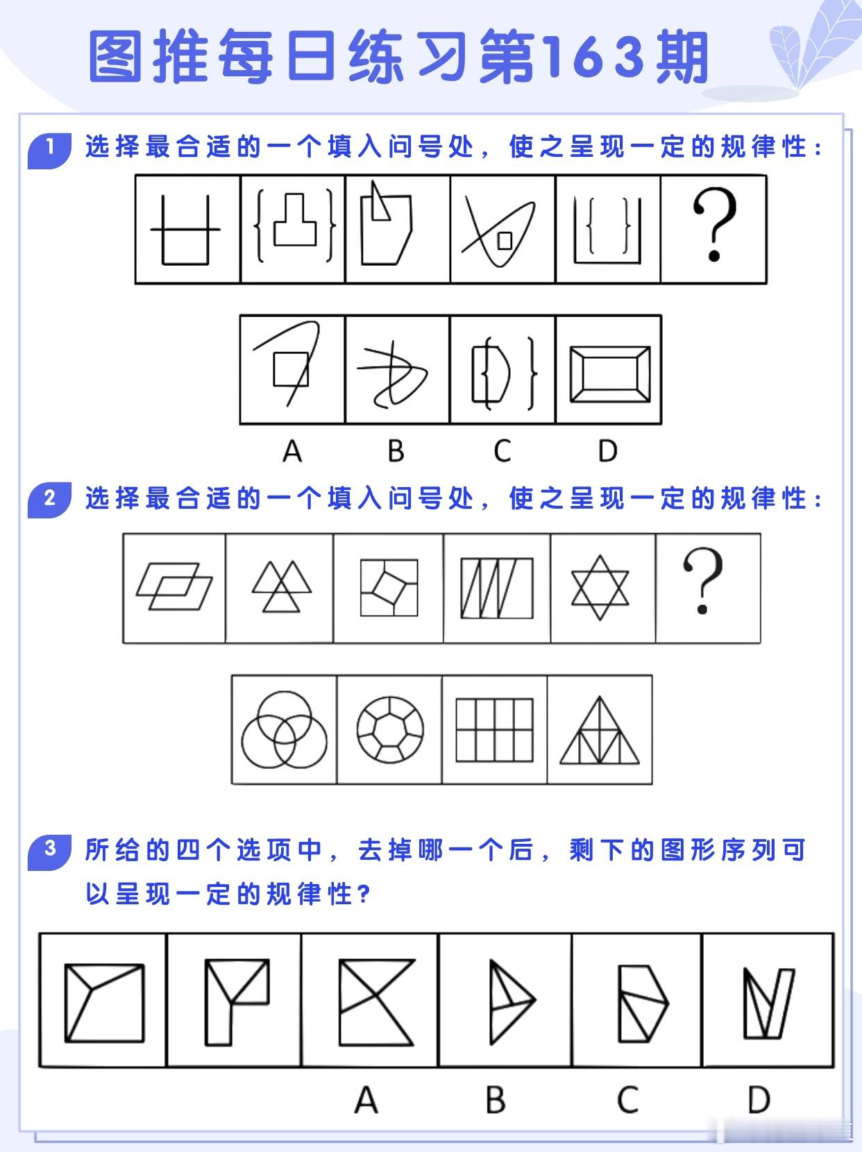图推类比每日练习第163期图推难度：☆☆☆类比难度：☆☆☆#国考##省考##公务