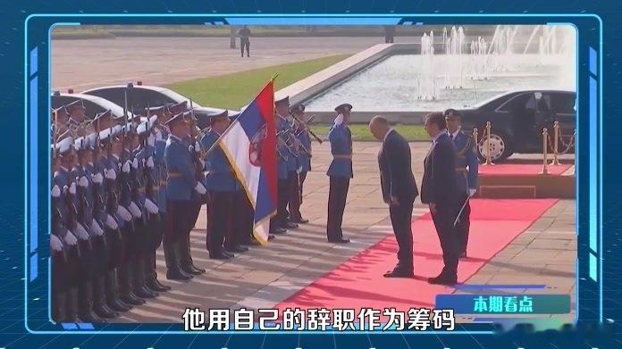 凤凰新闻【塞尔维亚权力大戏上演！武契奇辞职触发大选，反对派遭突袭闪击】塞尔维亚权