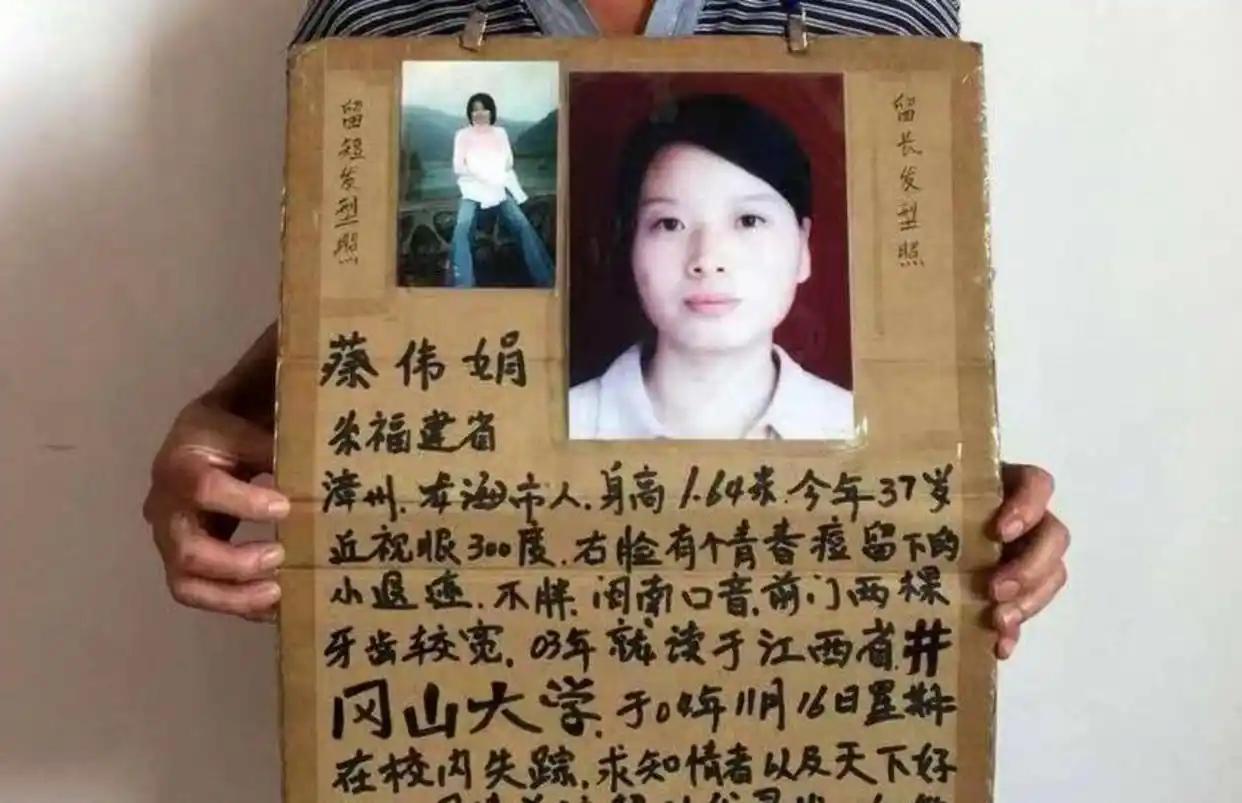 2004 年，福建女大学生蔡伟娟在校内离奇失踪。为寻回女儿，身家千万的富商父亲蔡