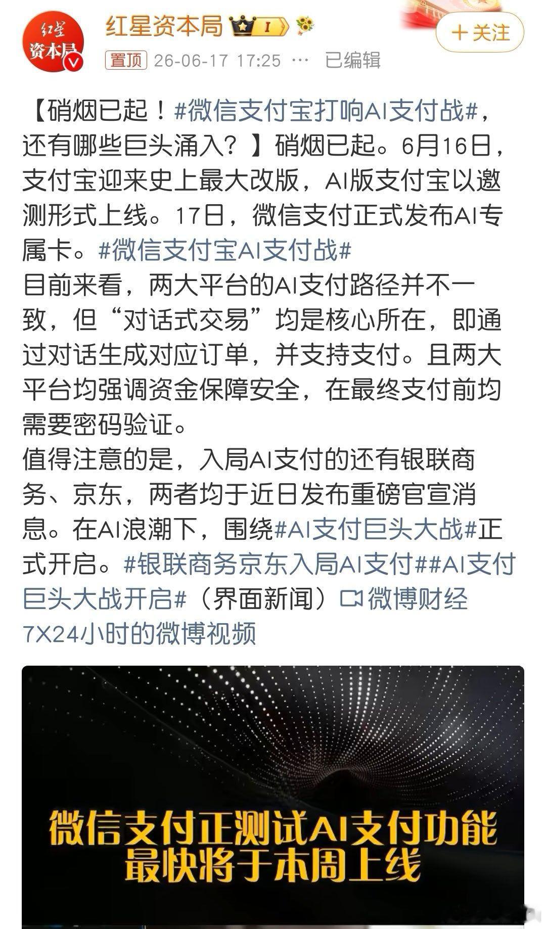 微信支付宝打响AI支付战 我觉得支付宝、微信应该向手机厂商开放AI支付SDK，打